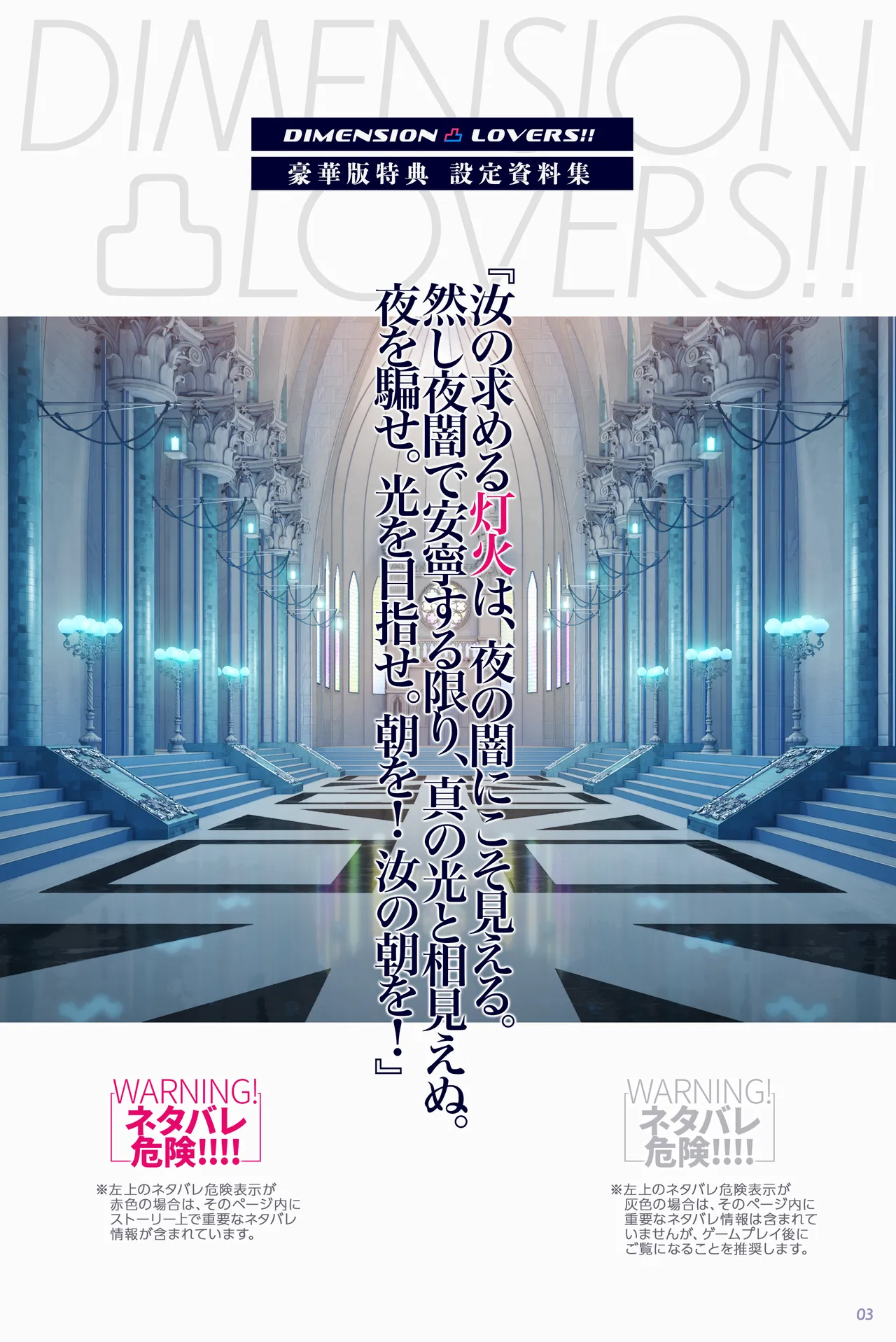 Dimension Totsu Lovers!! Setting materials collection page 2 full