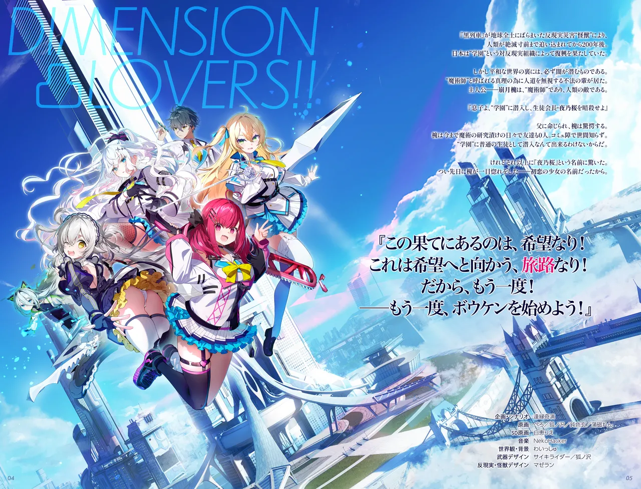 Dimension Totsu Lovers!! Setting materials collection page 3 full