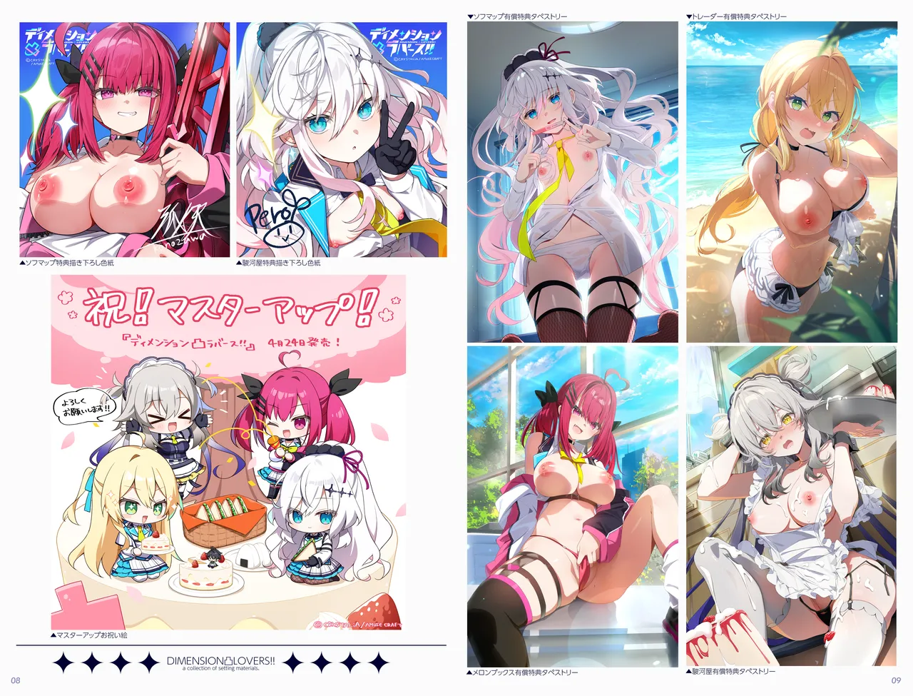 Dimension Totsu Lovers!! Setting materials collection page 5 full