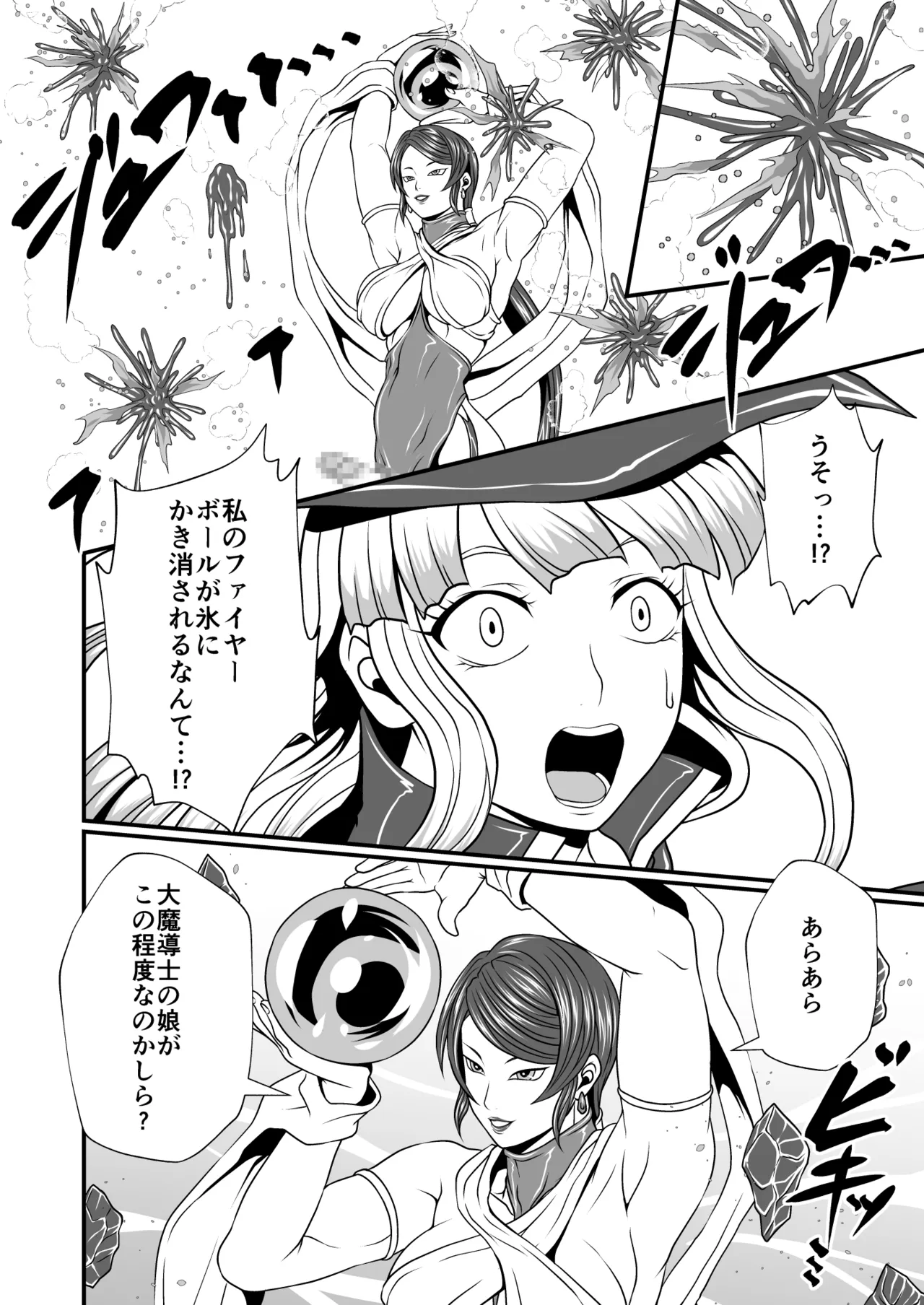 Futa x Futa Fighting Round.4 page 10 full