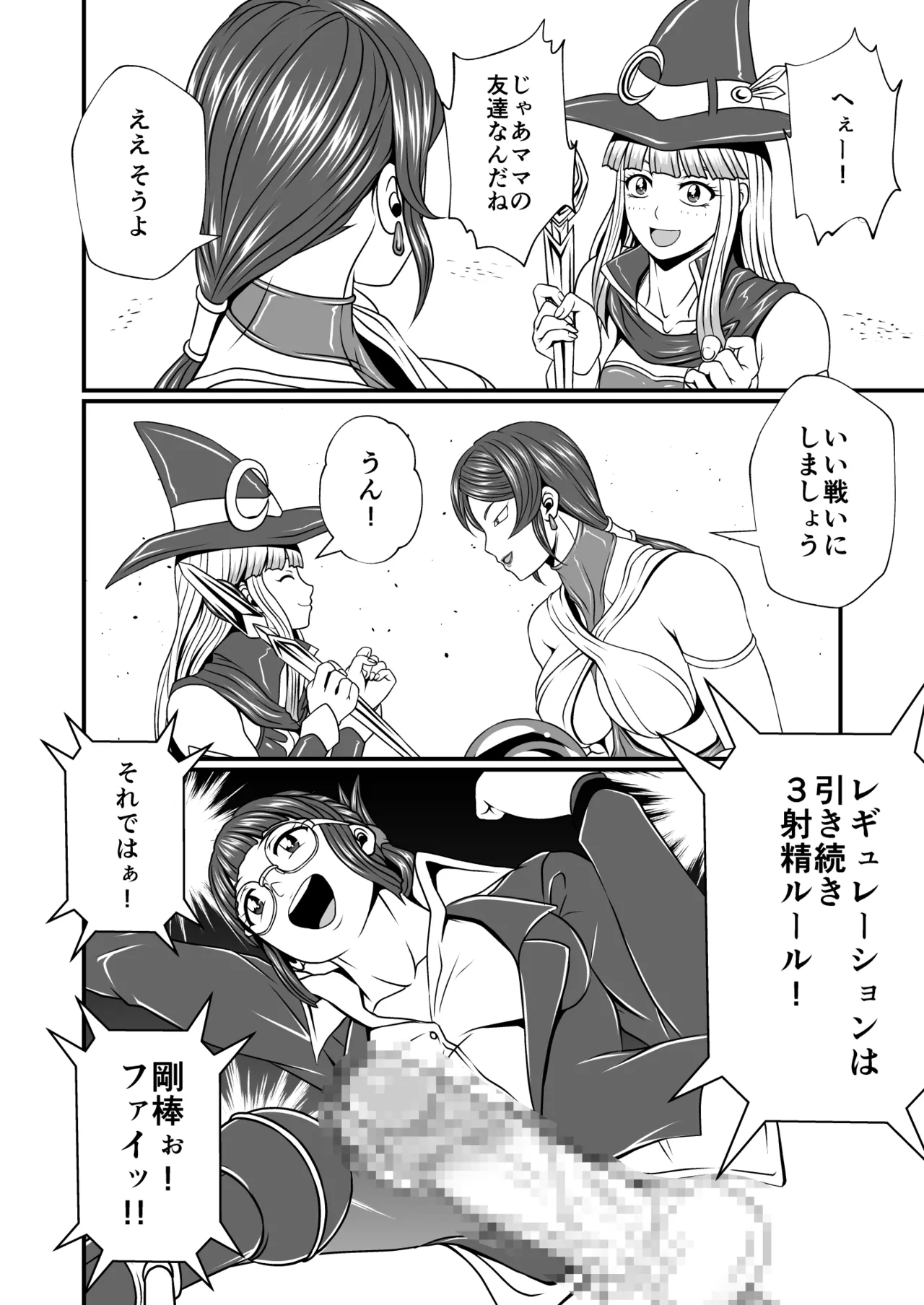 Futa x Futa Fighting Round.4 page 8 full