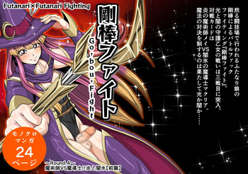 Futa x Futa Fighting Round.4 cover