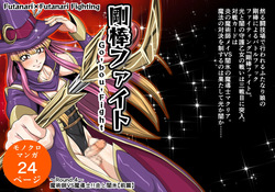 Futa x Futa Fighting Round.4