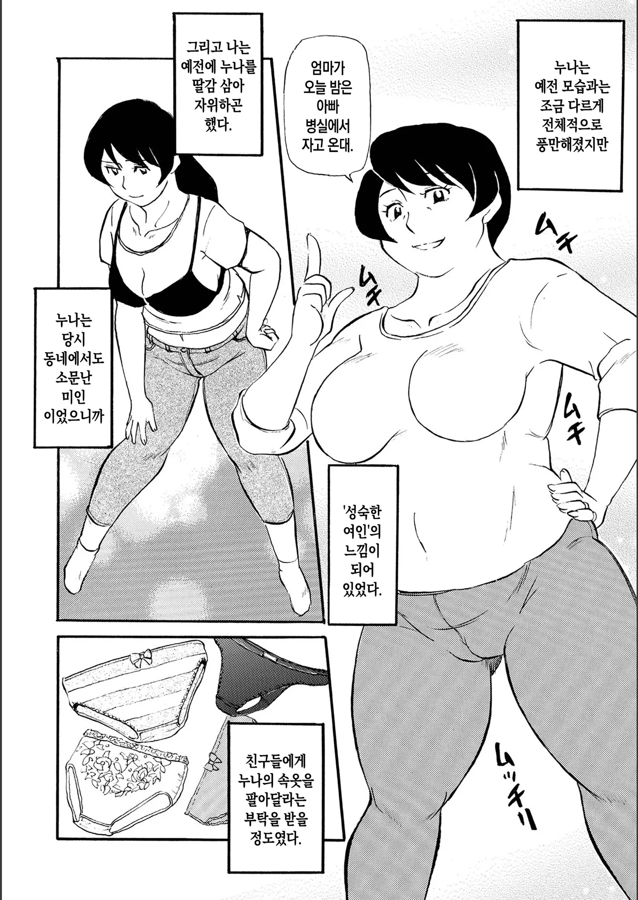 Okaasan to Yattemasu | 엄마랑 하고 있어요 page 4 full