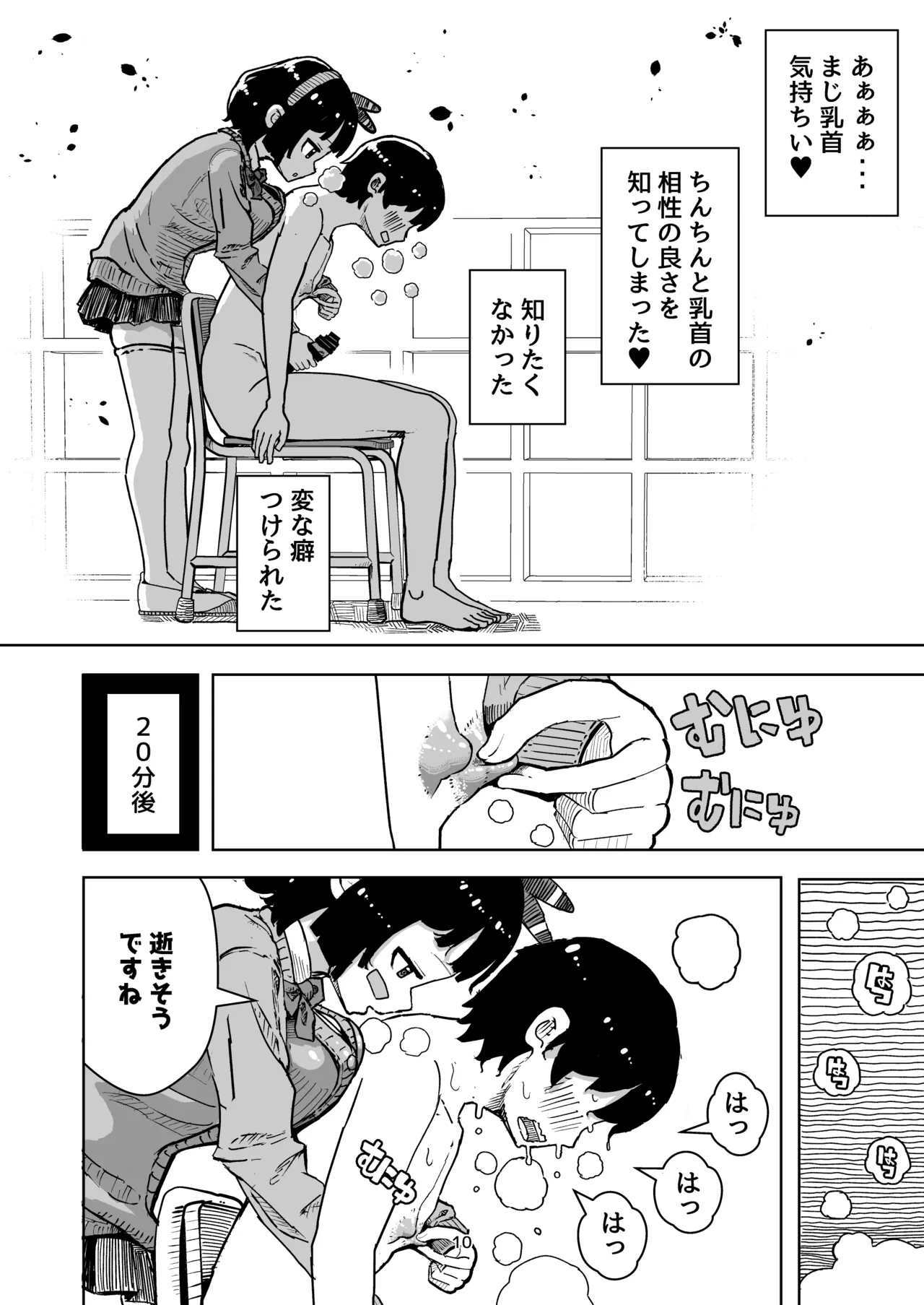 乳首でドクドク優しいお射精 遅漏対策委員のお仕事 page 10 full