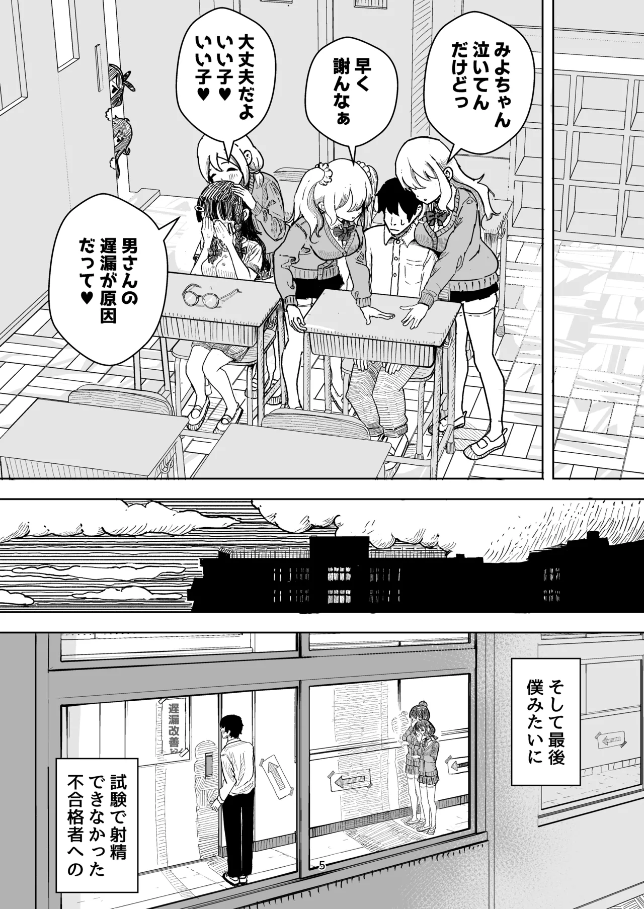 乳首でドクドク優しいお射精 遅漏対策委員のお仕事 page 5 full