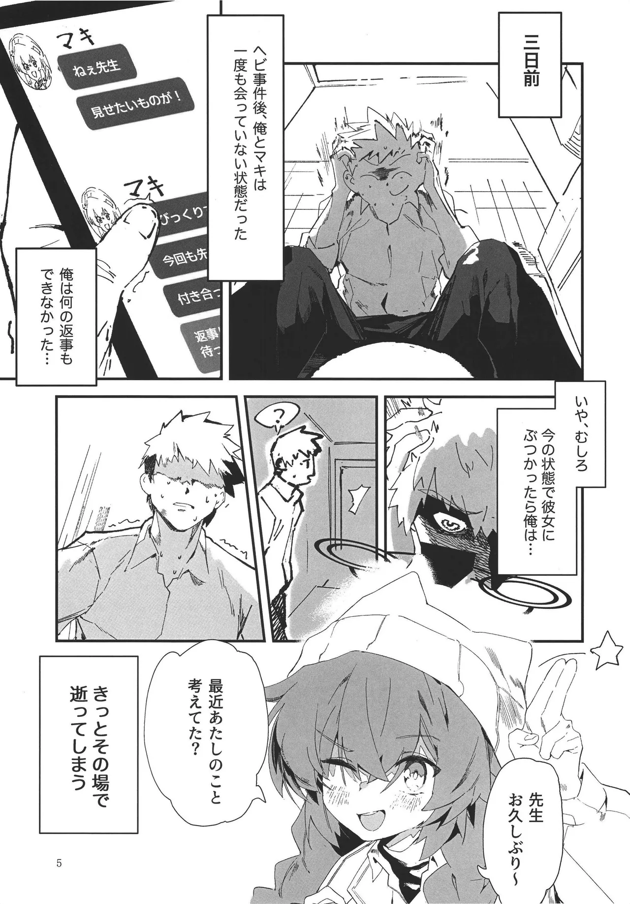 MAKI-CHAN TO ONSEN page 5 full