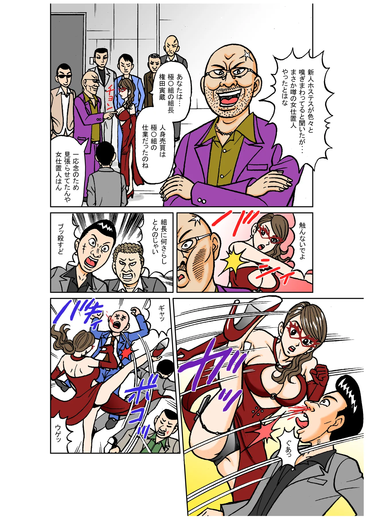 Beautiful Detective's Fall into Slavery Another Story - From Captive Female Detective to Transporter to Yakuza Mistress - page 10 full