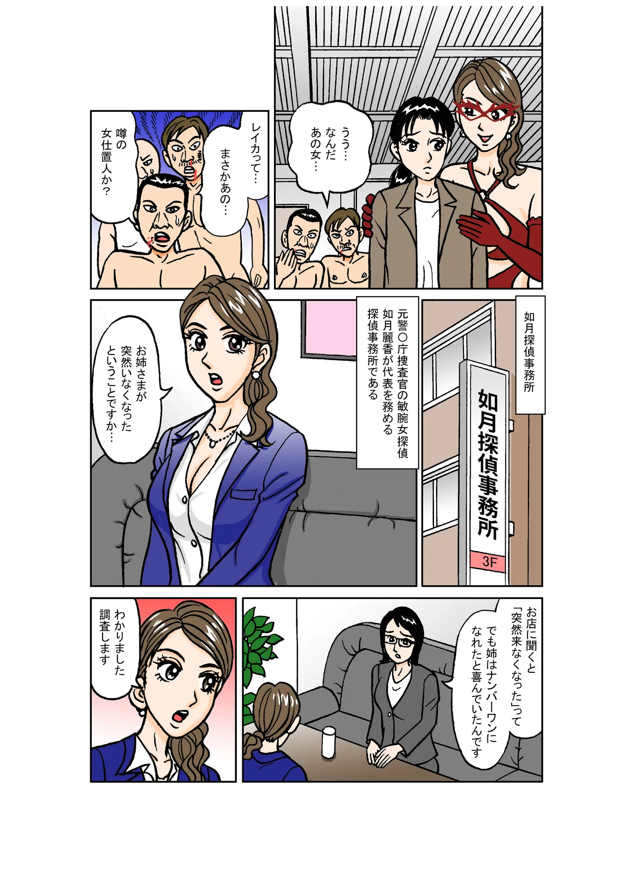 Beautiful Detective's Fall into Slavery Another Story - From Captive Female Detective to Transporter to Yakuza Mistress - page 3 full