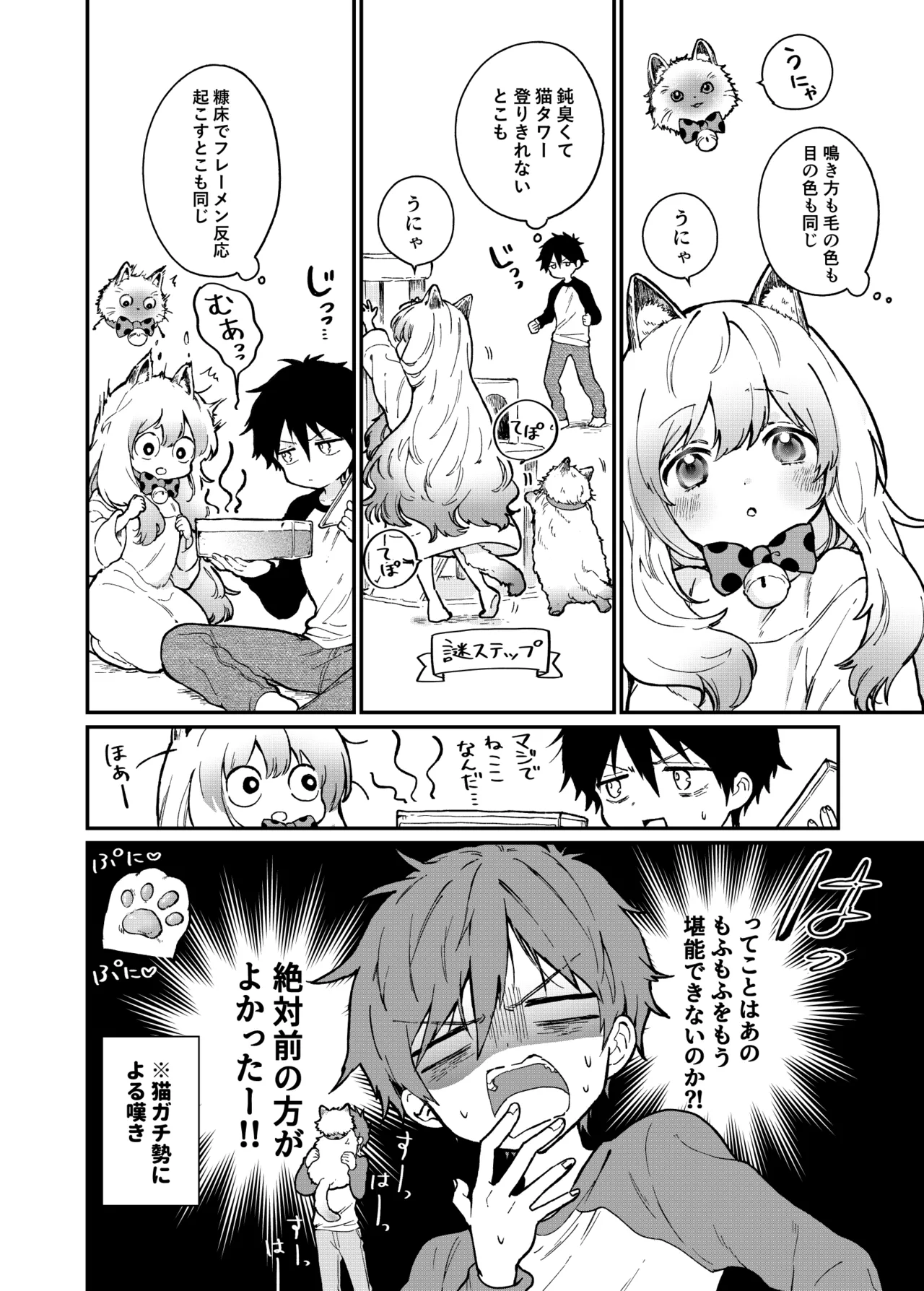 飼い猫が女の子になって中学生男子が目覚めちゃう話 page 9 full