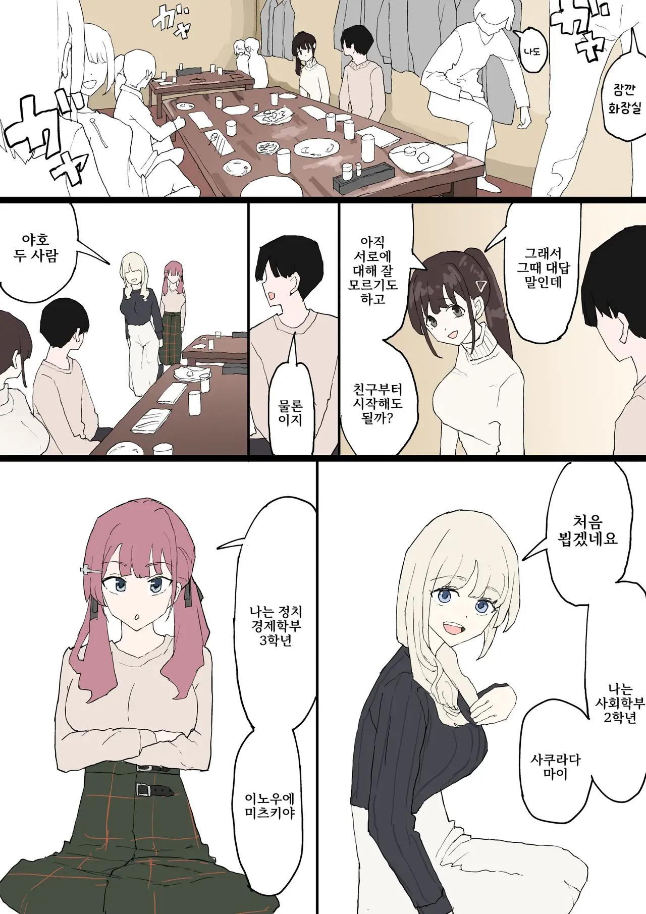 Hitomebore page 4 full