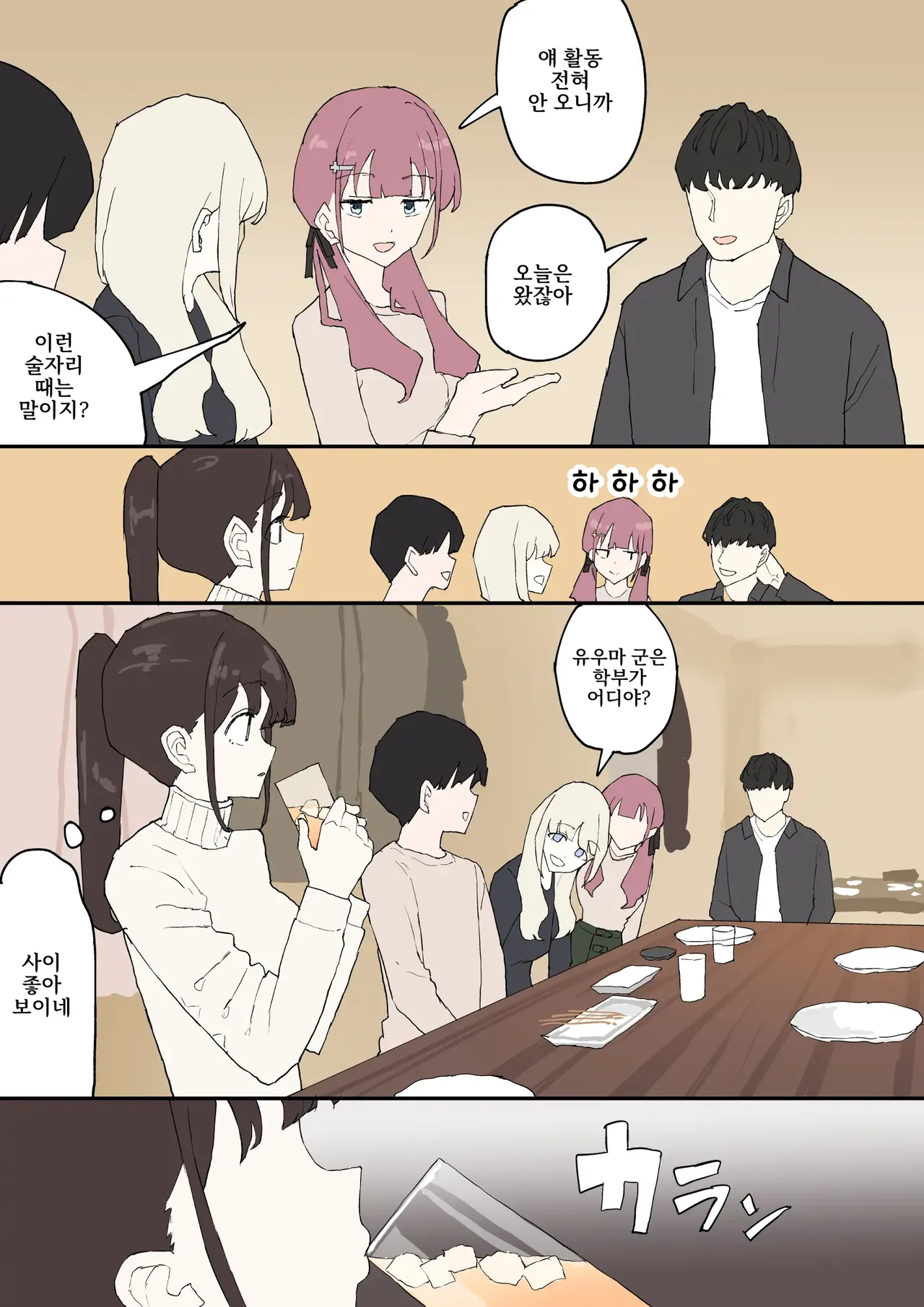 Hitomebore page 6 full