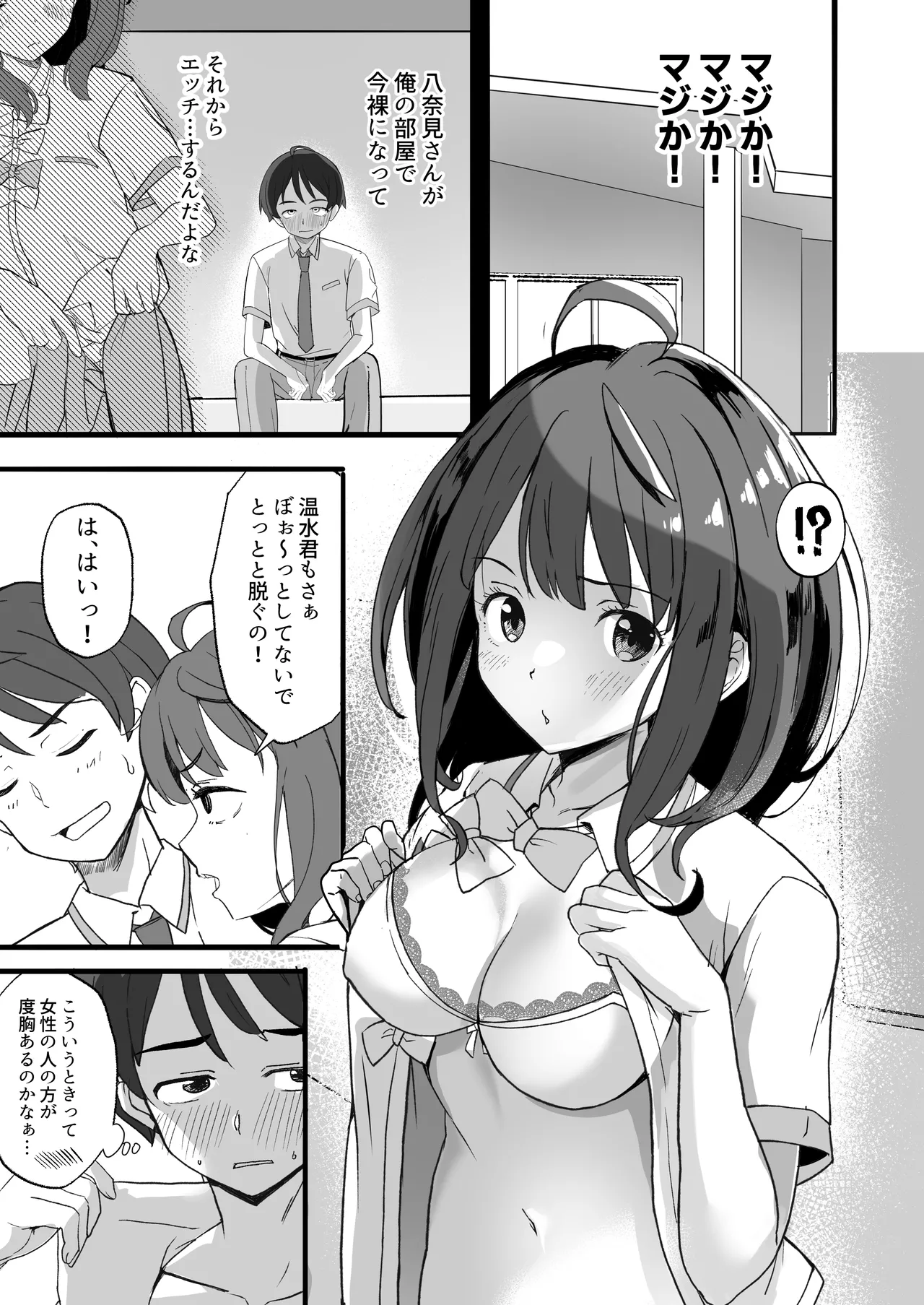 Make Heroine to Ecchi na Hon 1＆2+ page 5 full