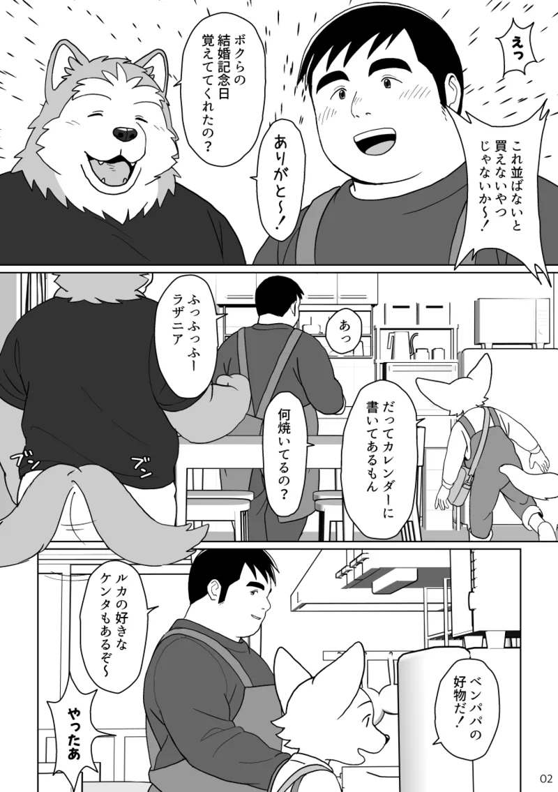 のりじゃが - 関西けもケット11新刊『円満家族計画』 page 4 full
