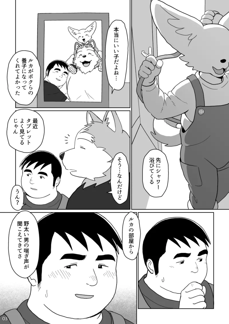 のりじゃが - 関西けもケット11新刊『円満家族計画』 page 5 full