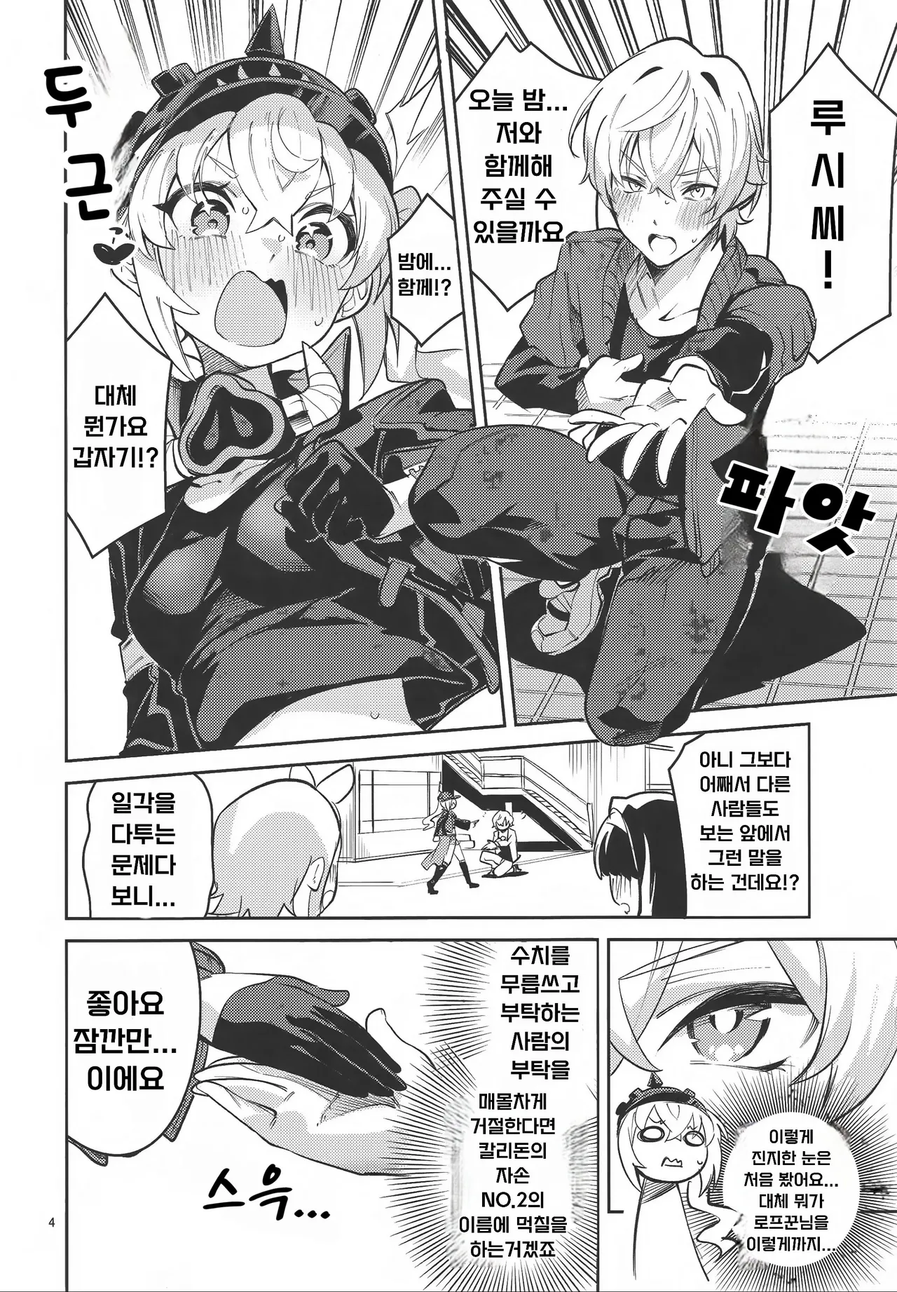 Onegai Luci | 오늘도 부탁해요 루시 씨 page 3 full