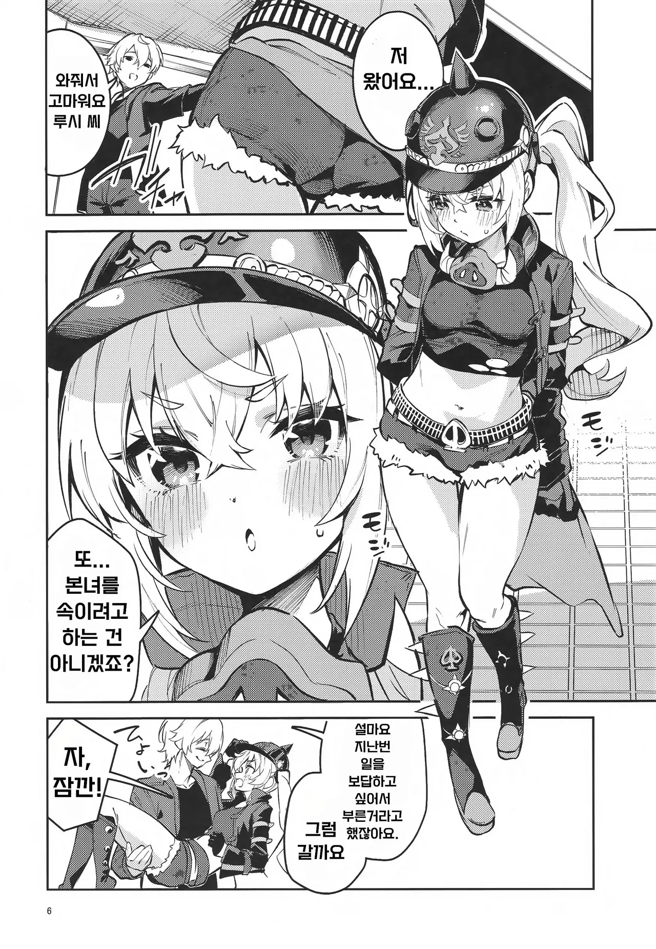 Onegai Luci | 오늘도 부탁해요 루시 씨 page 5 full