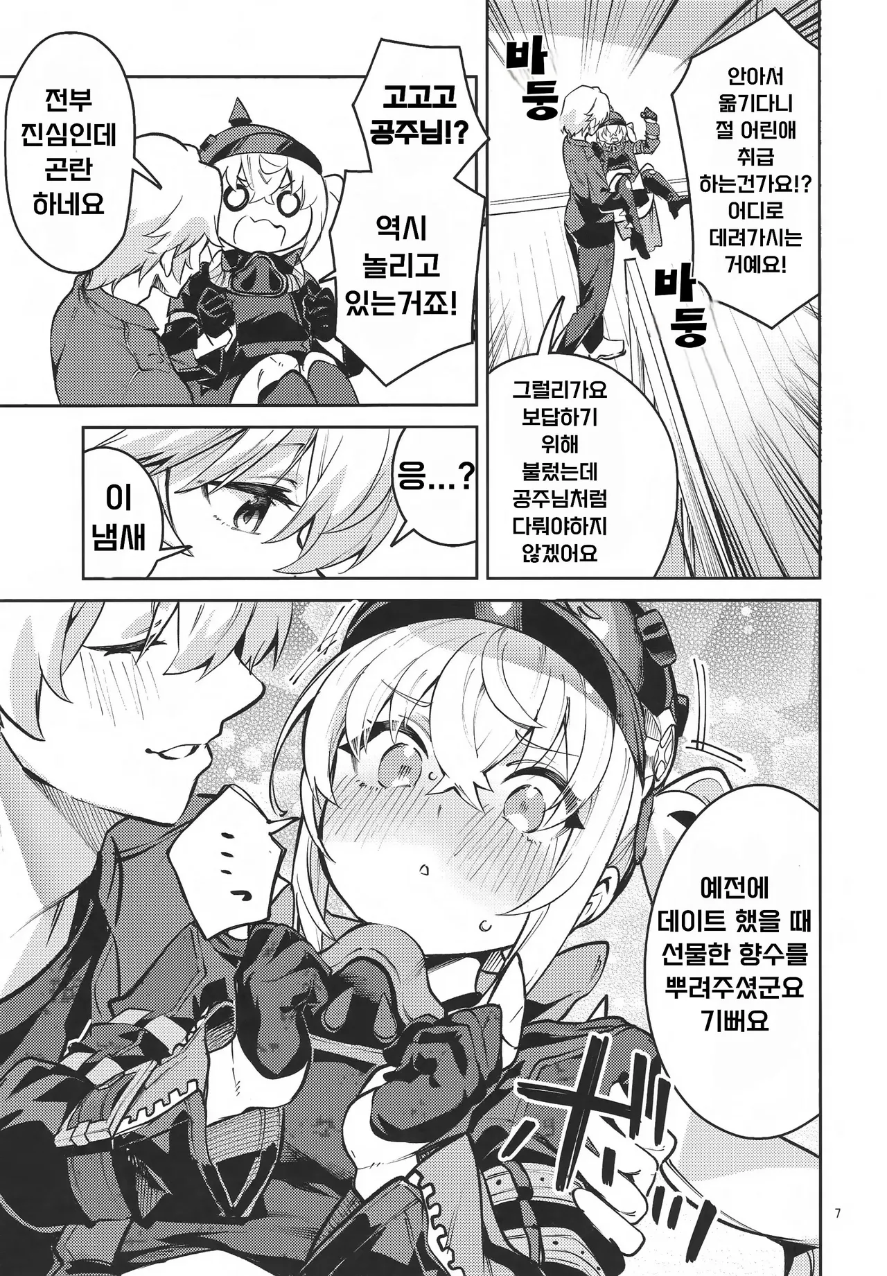 Onegai Luci | 오늘도 부탁해요 루시 씨 page 6 full