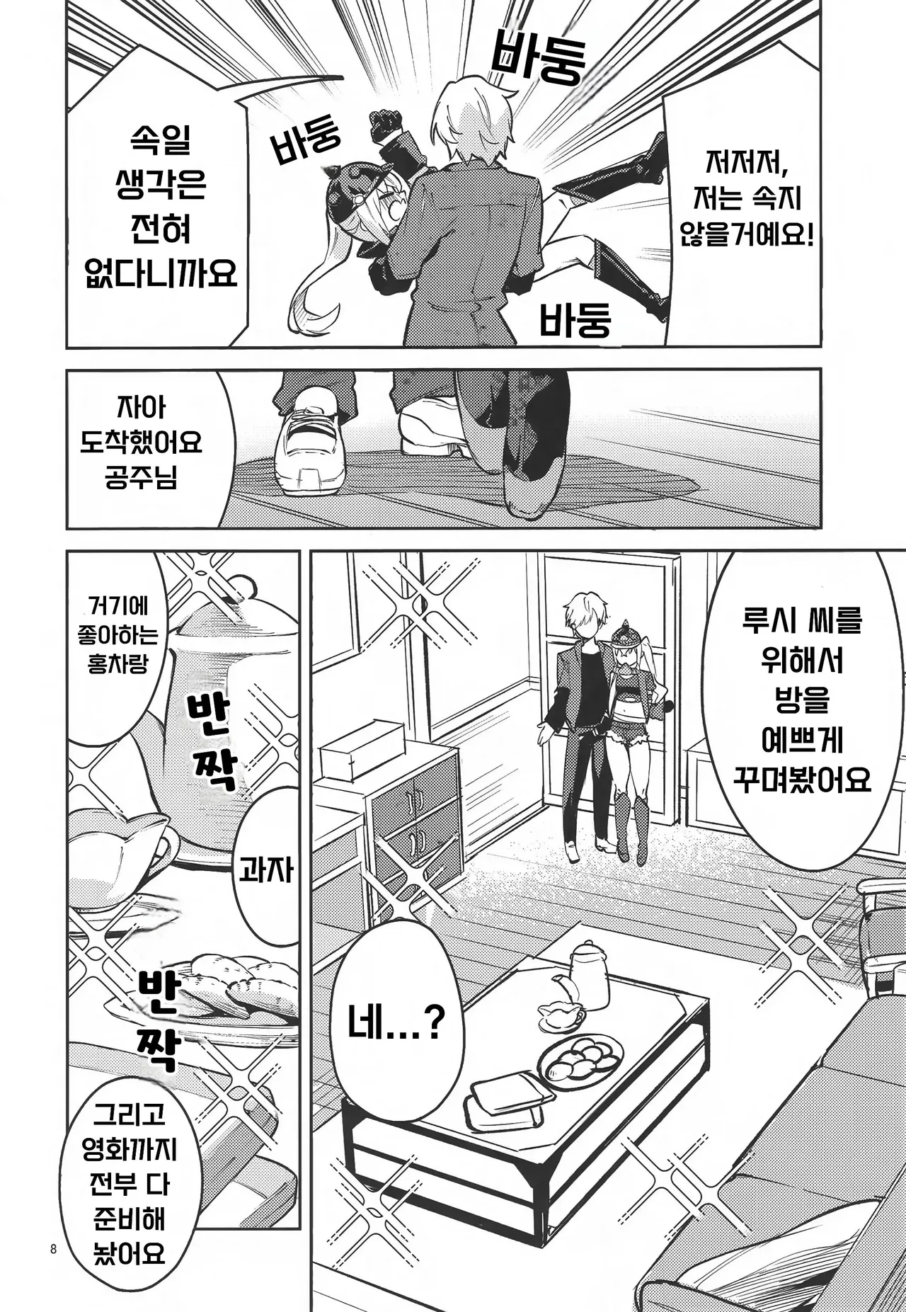 Onegai Luci | 오늘도 부탁해요 루시 씨 page 7 full