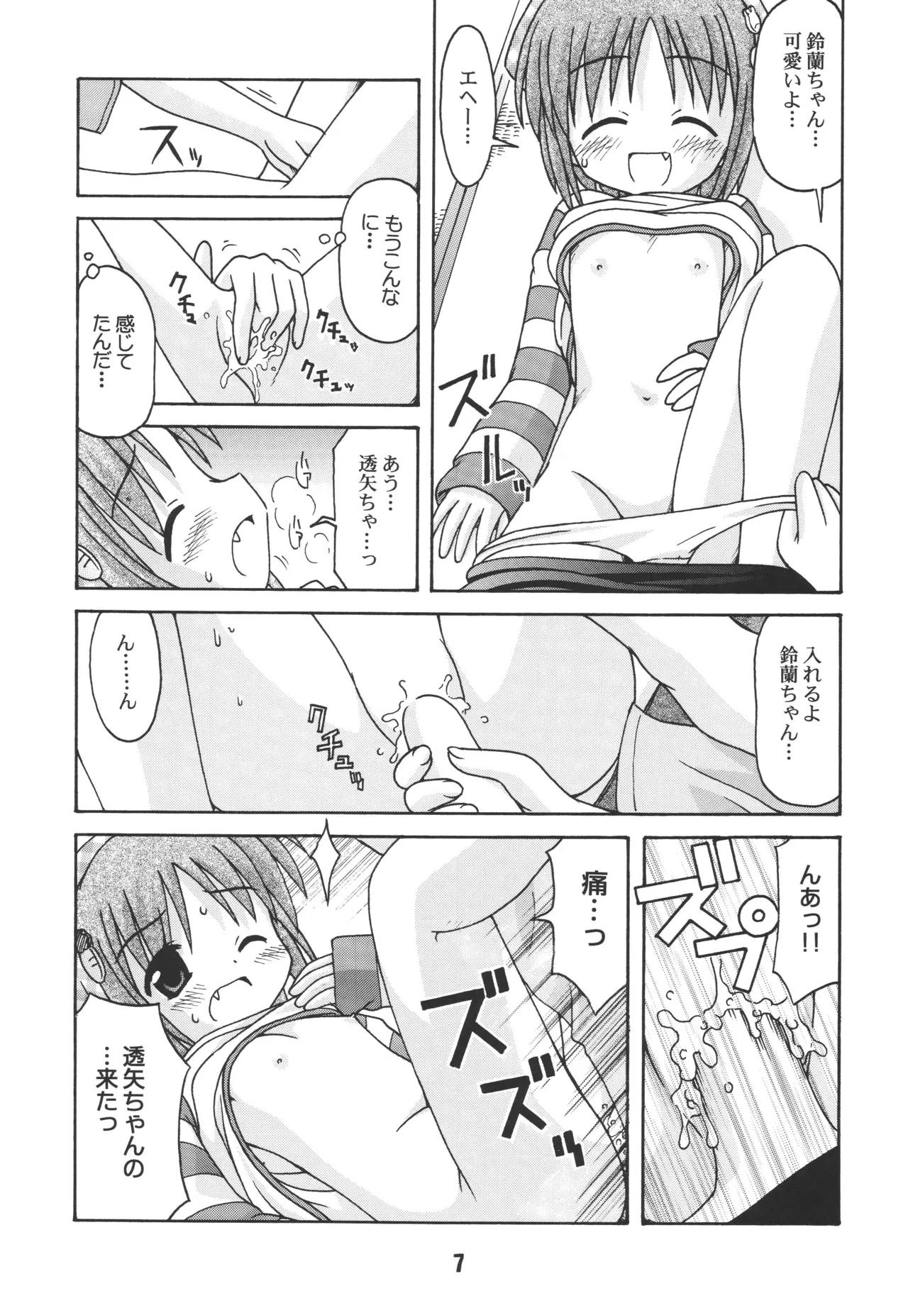 Nyou Getsu page 6 full