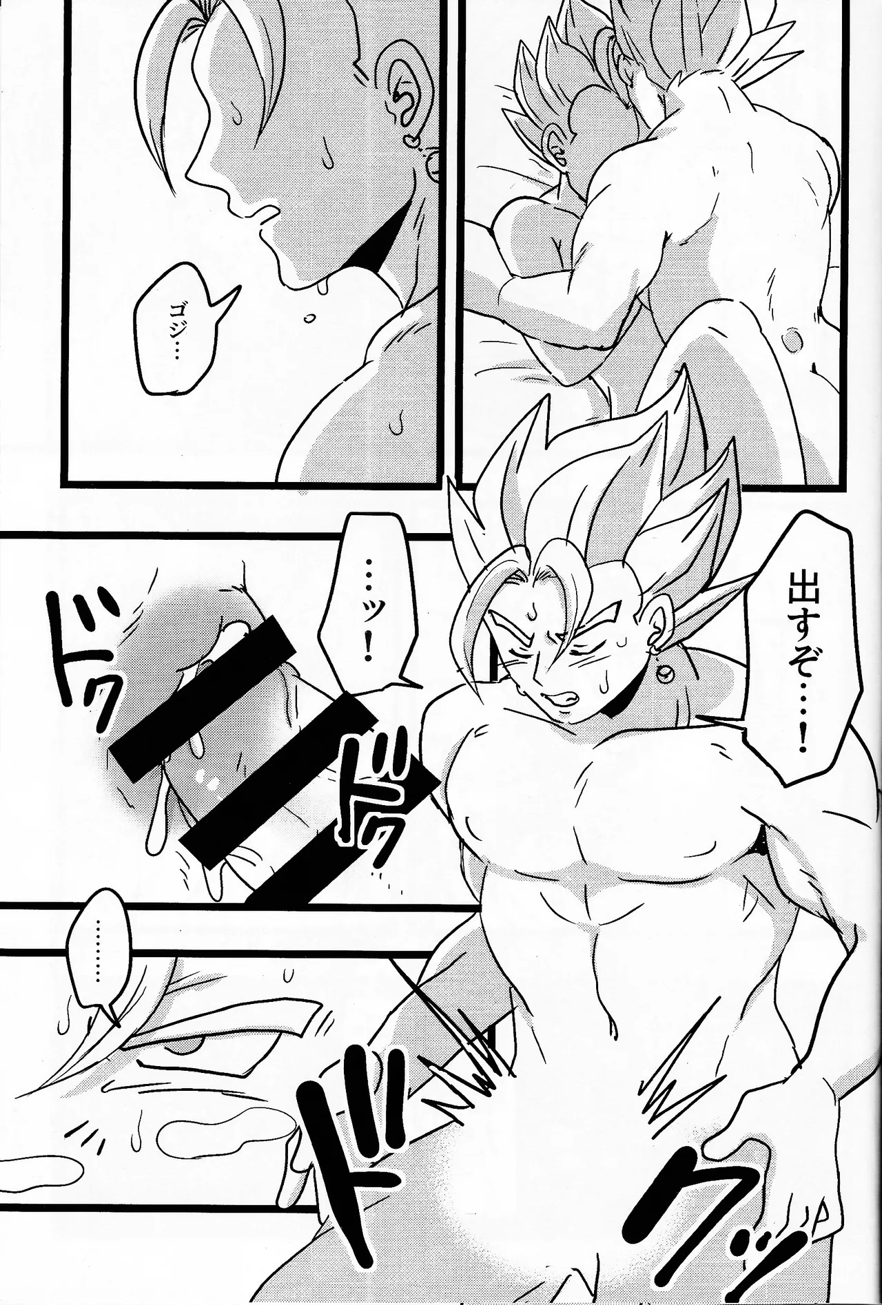 Goji ga ore ni himitsu nante nai!!… Yo na? page 2 full