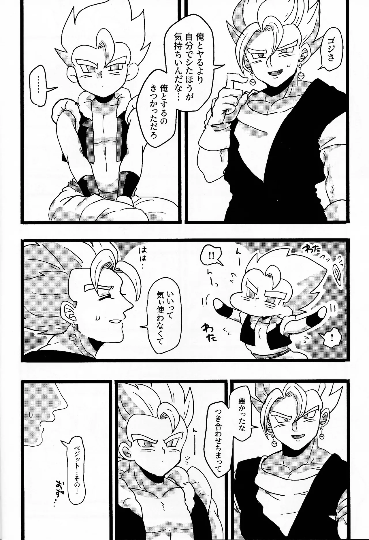 Goji ga ore ni himitsu nante nai!!… Yo na? page 9 full