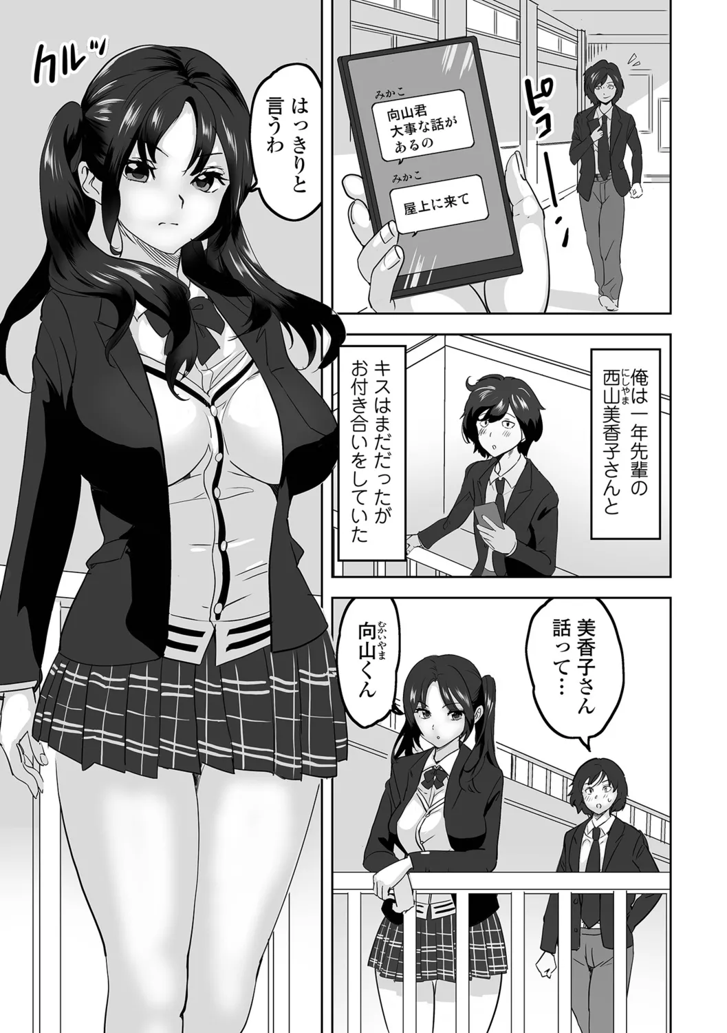 Jirai Onna to Oshioki Otoko page 7 full