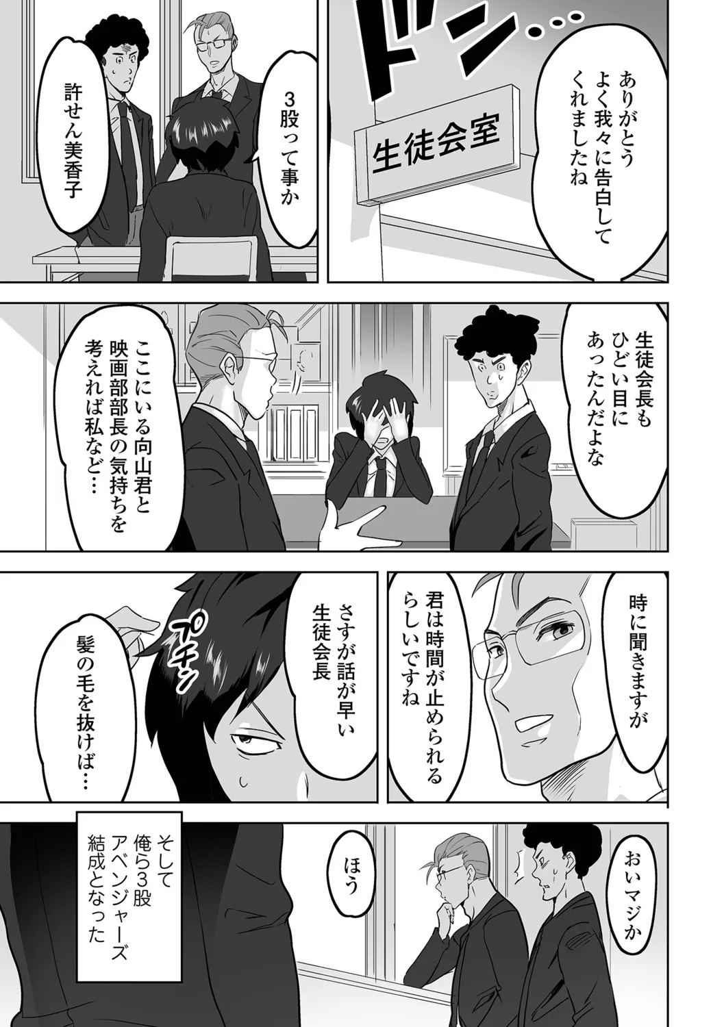Jirai Onna to Oshioki Otoko page 9 full