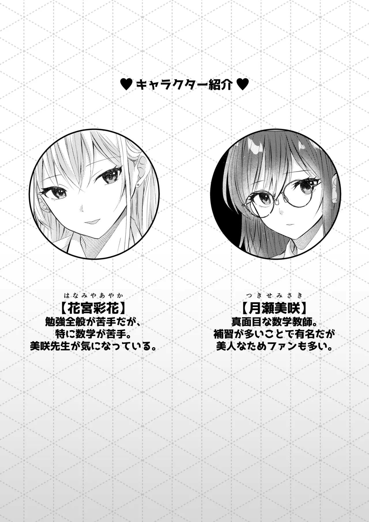 Sensei, Gohoubi no Kiss kara Hajimeyo? page 3 full