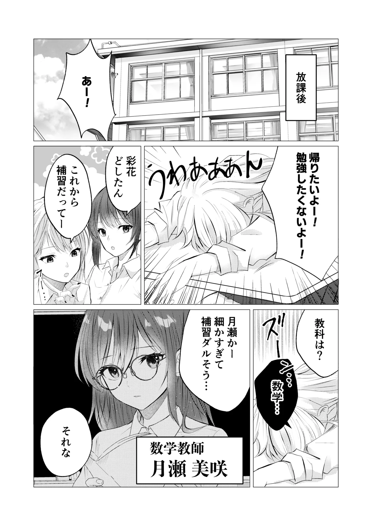 Sensei, Gohoubi no Kiss kara Hajimeyo? page 5 full