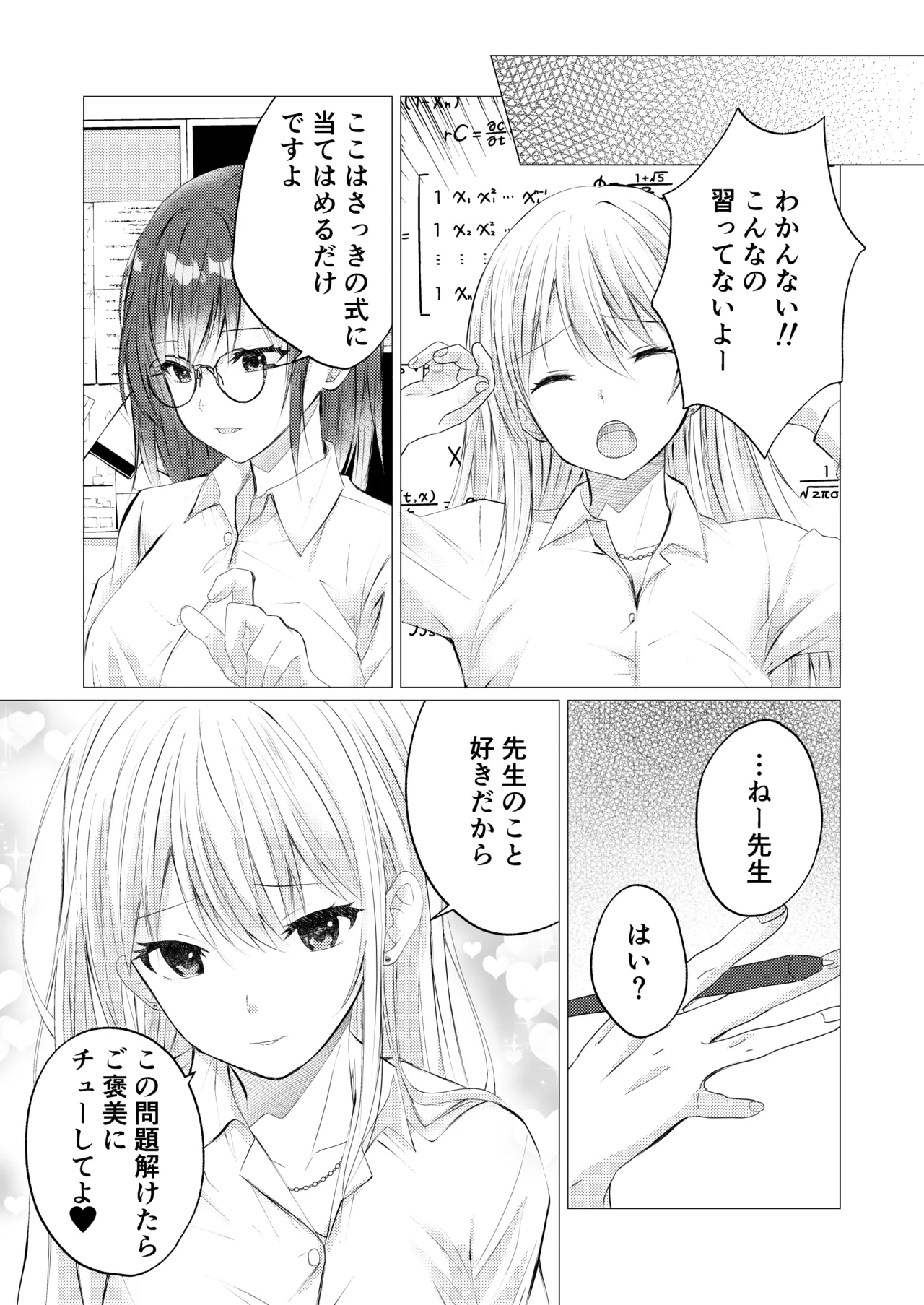 Sensei, Gohoubi no Kiss kara Hajimeyo? page 7 full