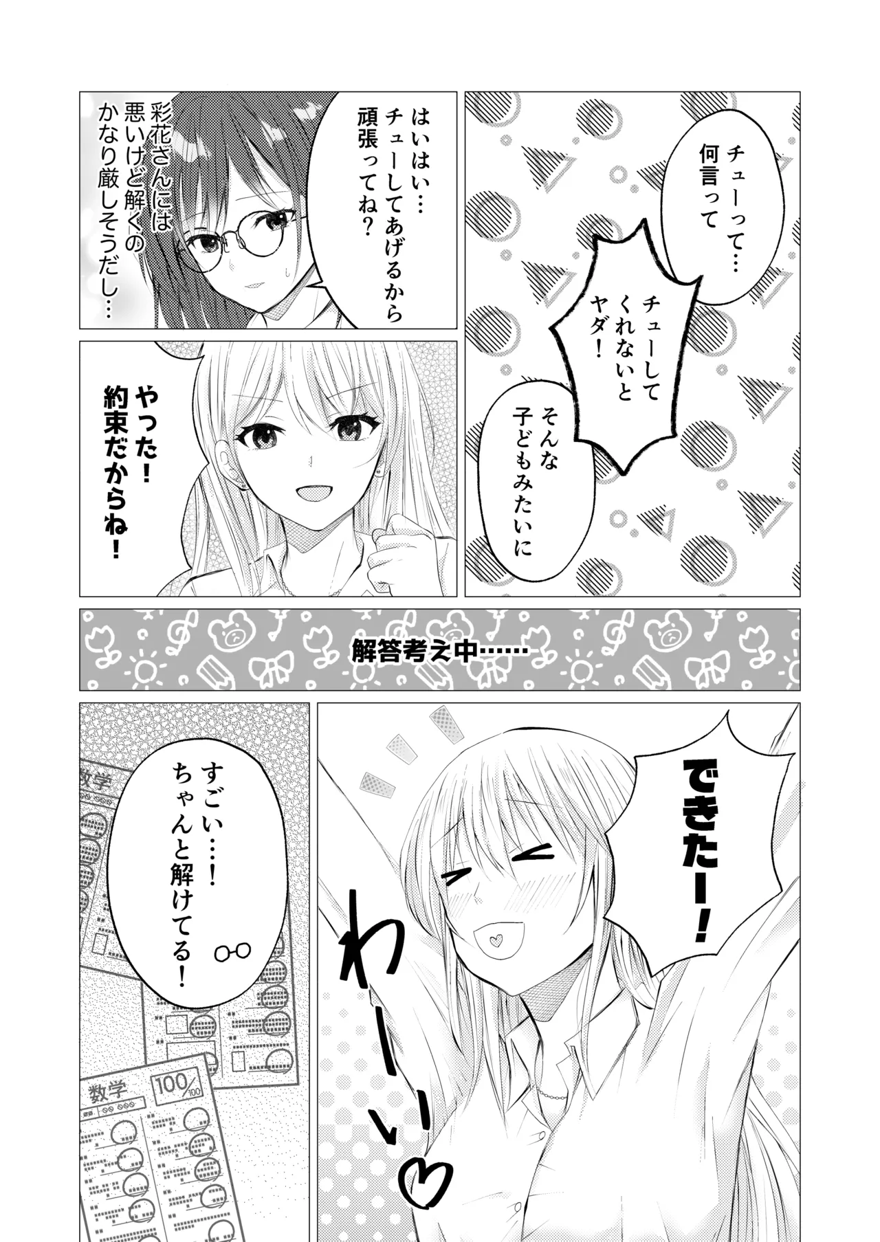Sensei, Gohoubi no Kiss kara Hajimeyo? page 8 full
