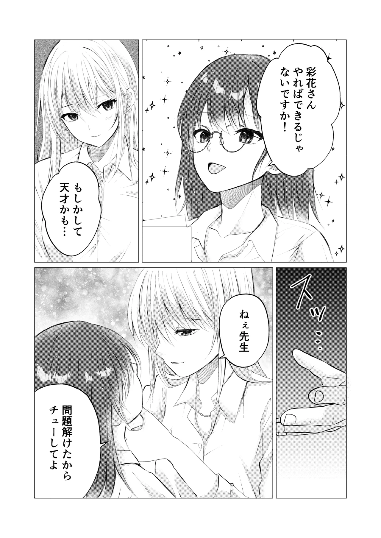 Sensei, Gohoubi no Kiss kara Hajimeyo? page 9 full