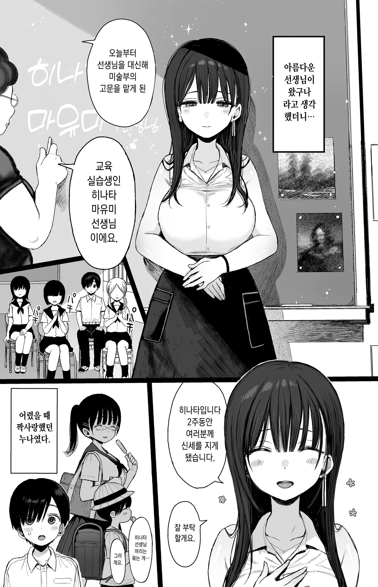 Osananajimi no H na Onee-san wa Suki desu ka l 음란한 소꿉친구 누나는 좋아하나요? + C106 Kaijou Gentei Omakebon page 3 full