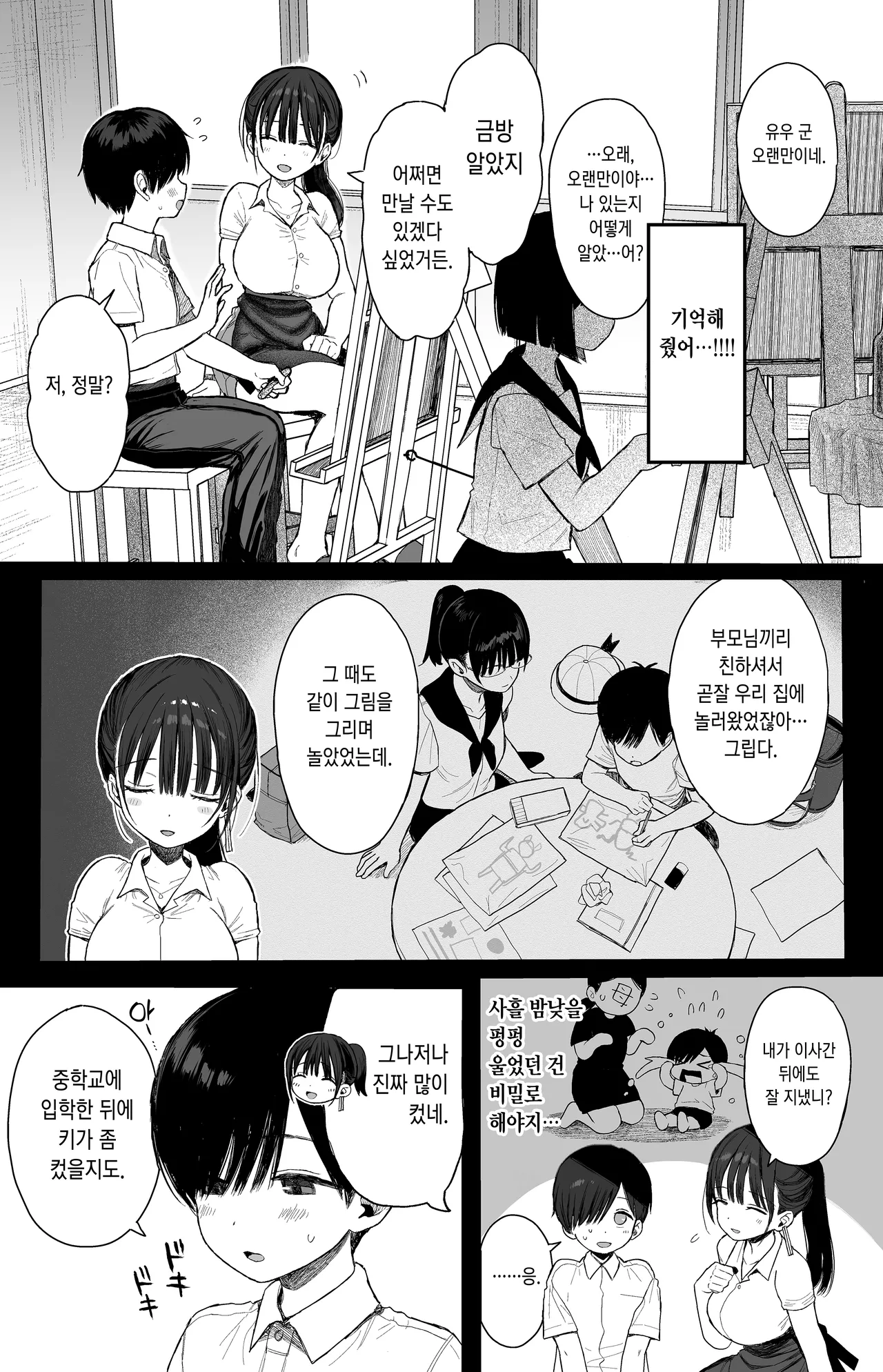 Osananajimi no H na Onee-san wa Suki desu ka l 음란한 소꿉친구 누나는 좋아하나요? + C106 Kaijou Gentei Omakebon page 5 full