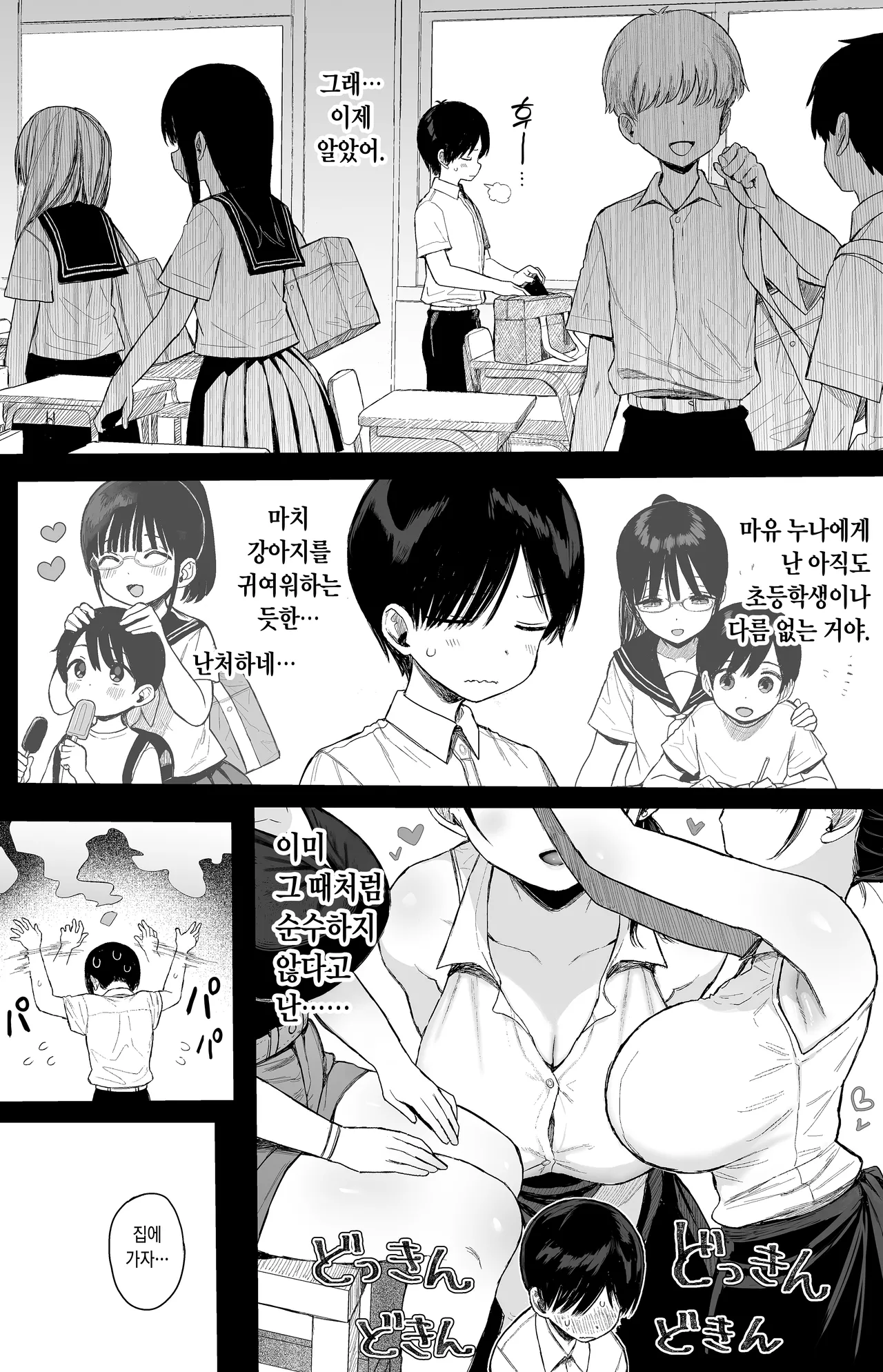 Osananajimi no H na Onee-san wa Suki desu ka l 음란한 소꿉친구 누나는 좋아하나요? + C106 Kaijou Gentei Omakebon page 9 full