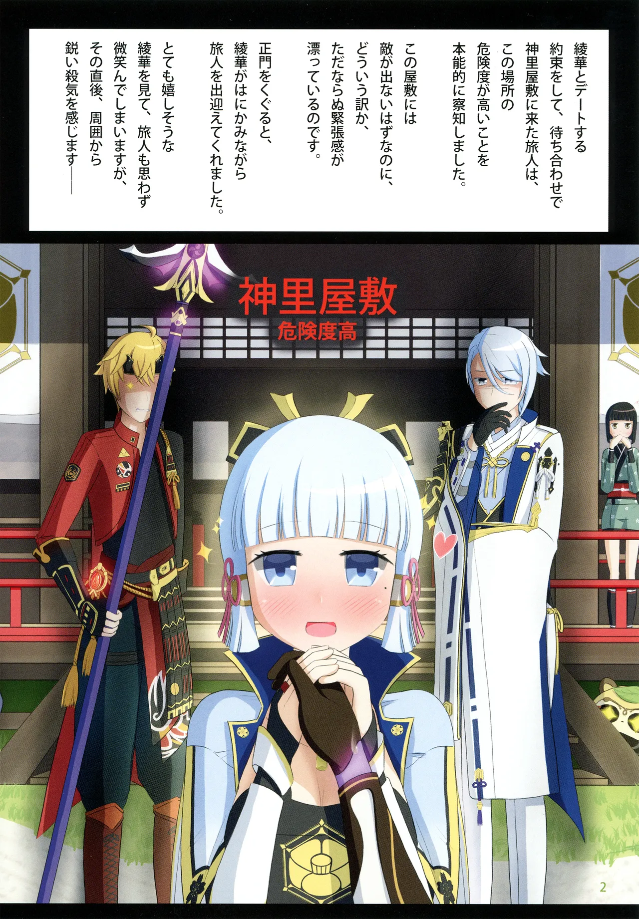 Kamisato Ayaka de Kimochiyoku Naru Hon page 4 full