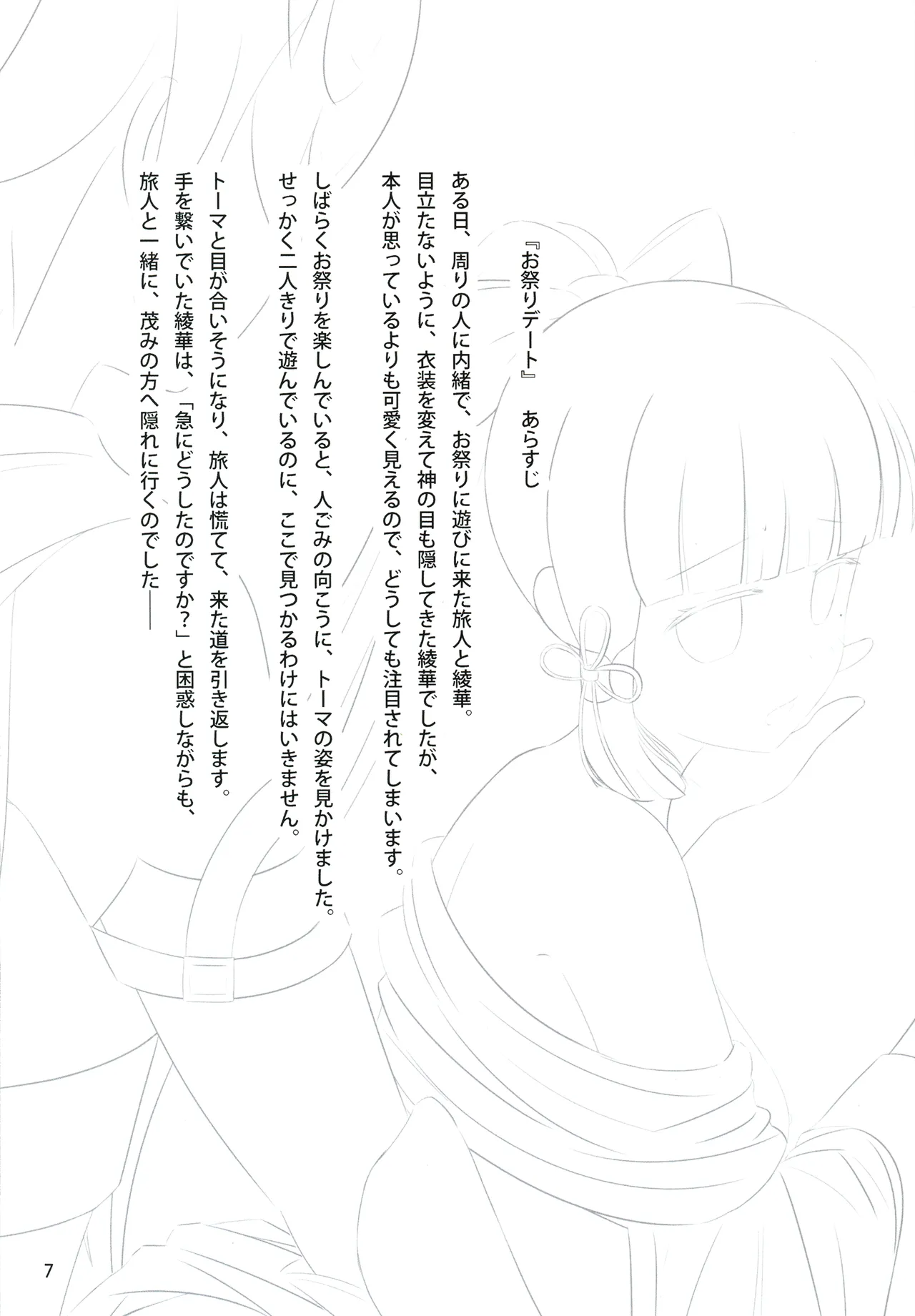 Kamisato Ayaka de Kimochiyoku Naru Hon page 9 full