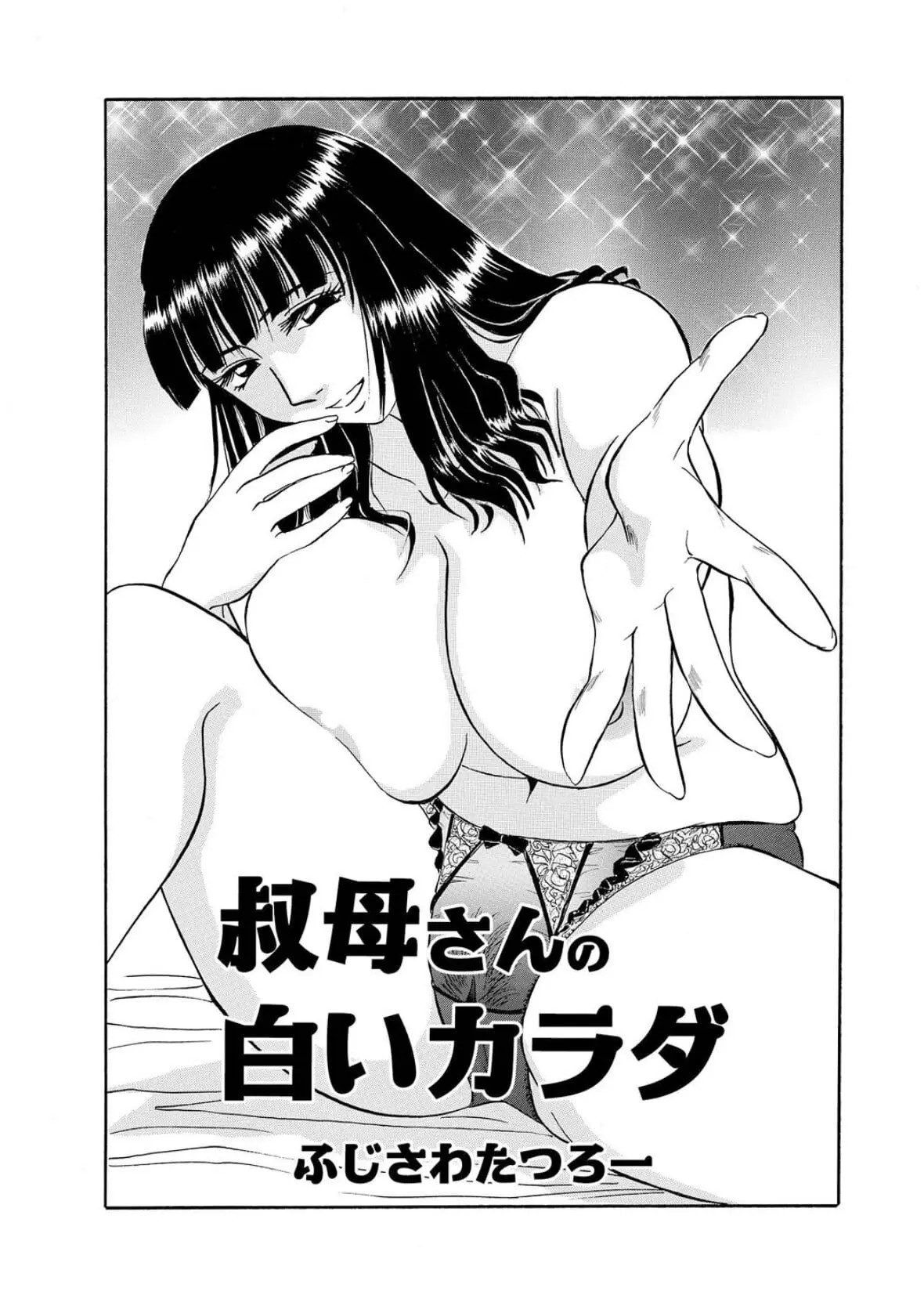 My Aunt's Naked White Body page 1 full