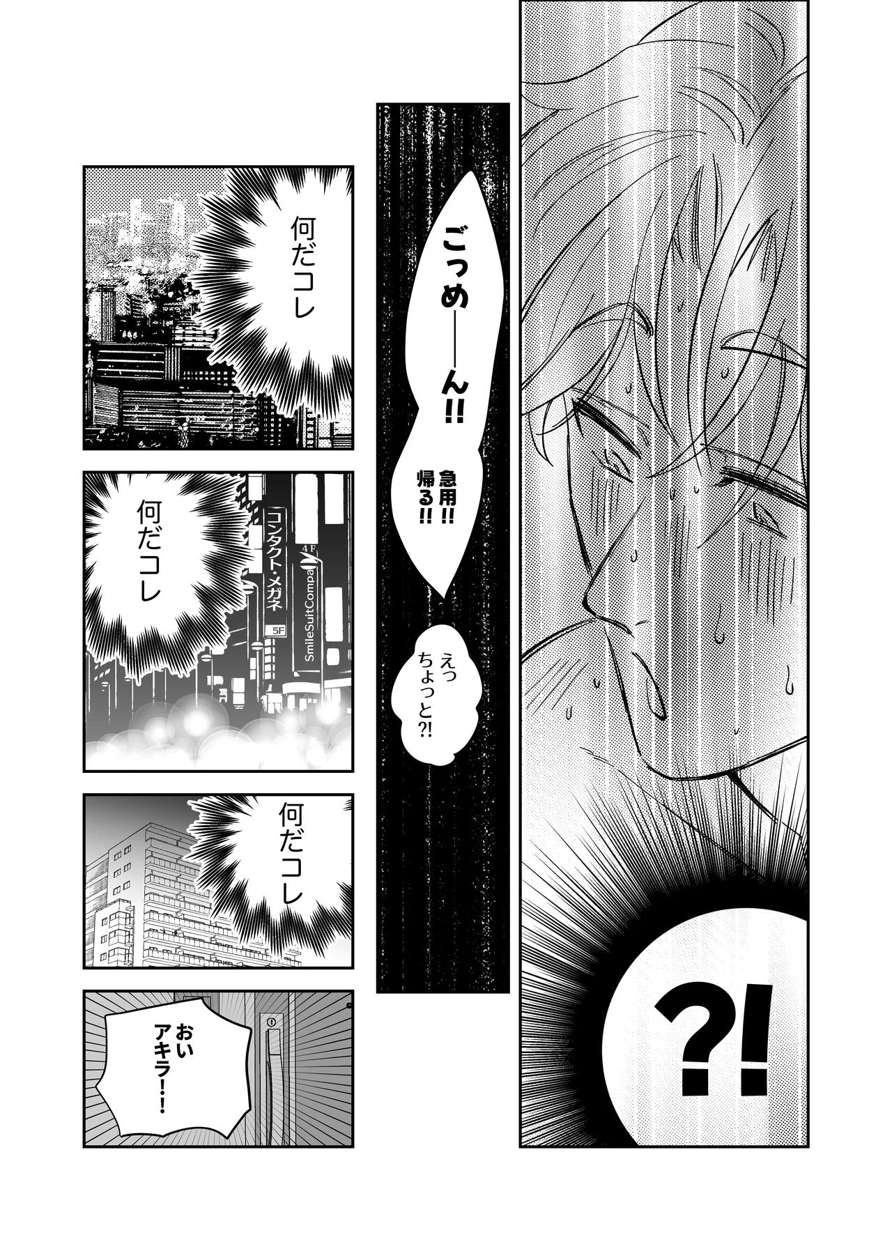 Straight guy, I became a cuntboy, so I tried to have an intimate copulation with my 190cm childhood friend's penis page 5 full