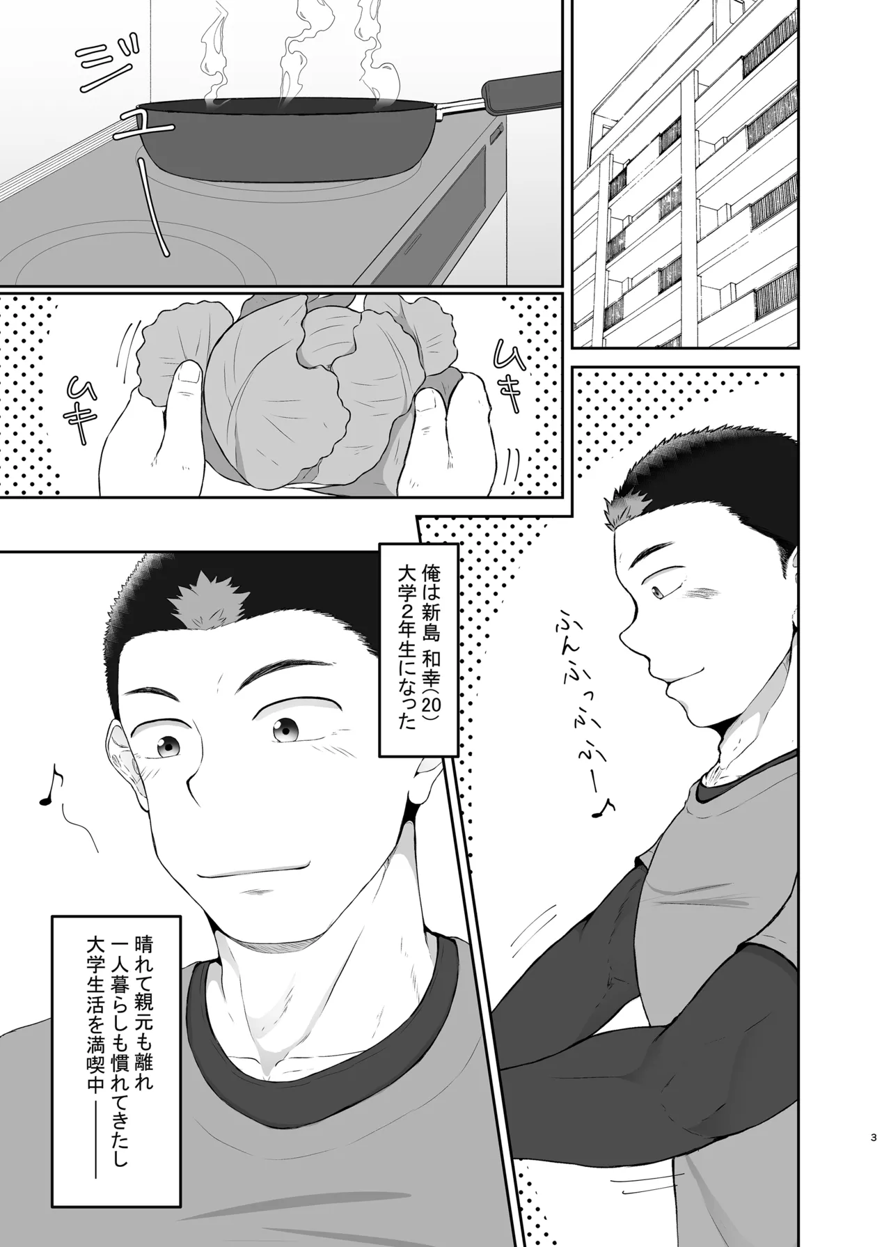 Itoko ga korogarikonde kite kahanshin ga taihenna kudan page 2 full