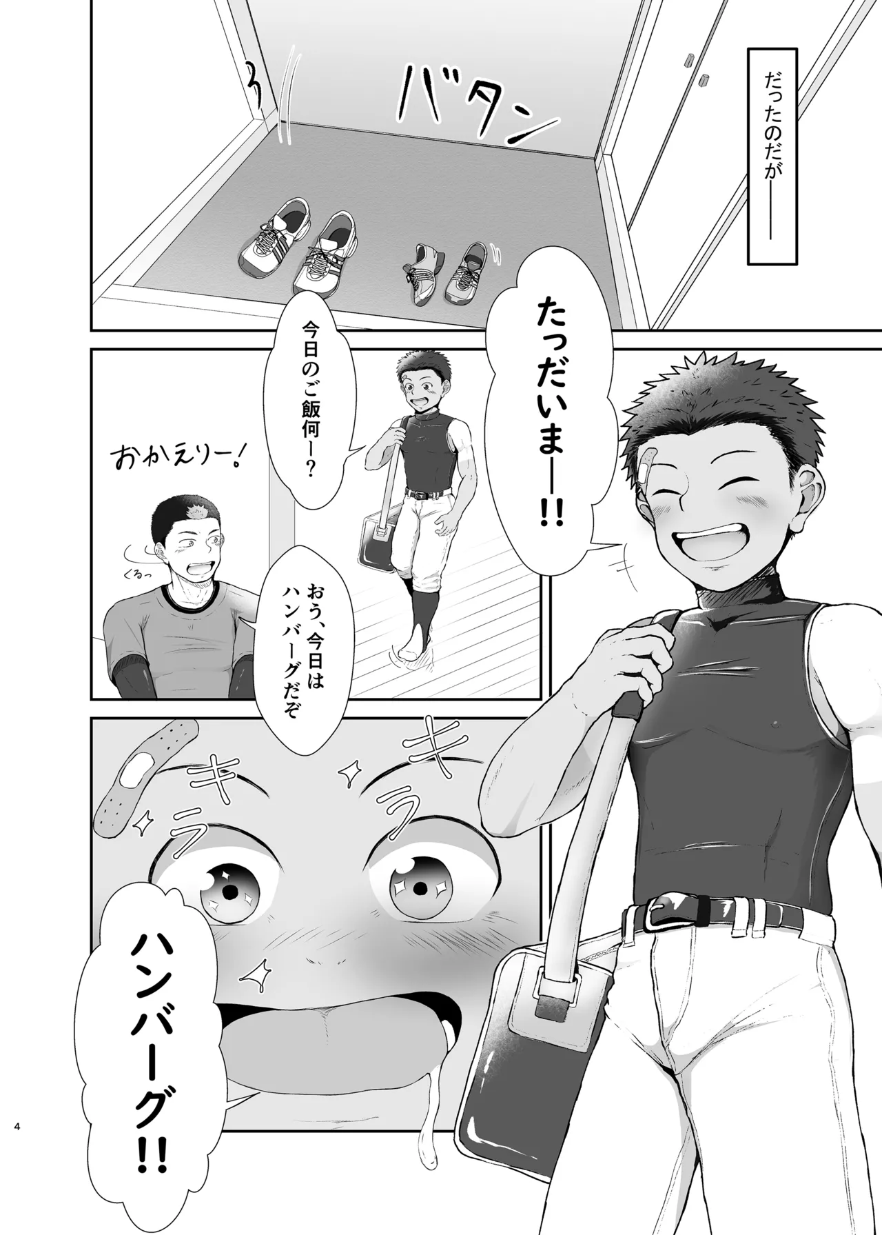 Itoko ga korogarikonde kite kahanshin ga taihenna kudan page 3 full
