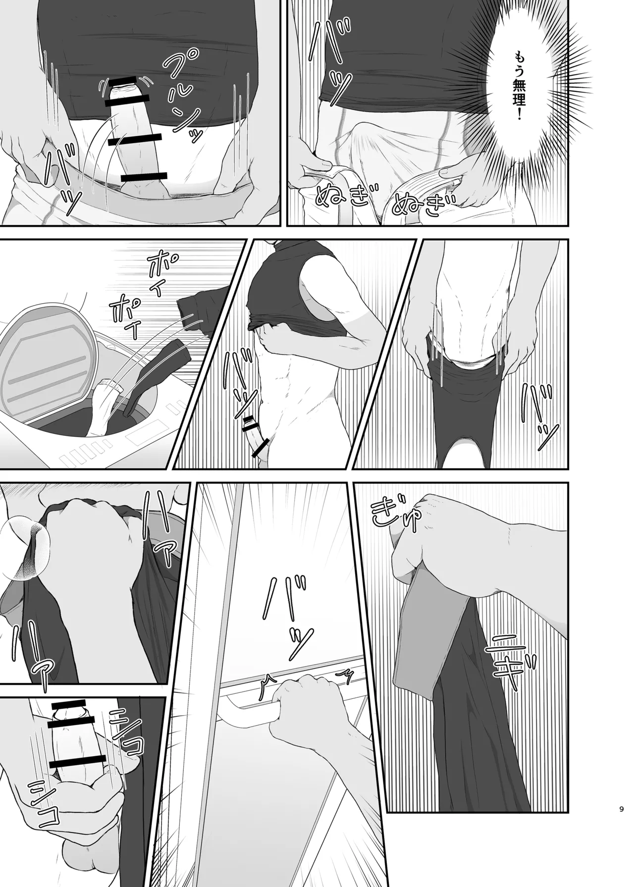 Itoko ga korogarikonde kite kahanshin ga taihenna kudan page 8 full