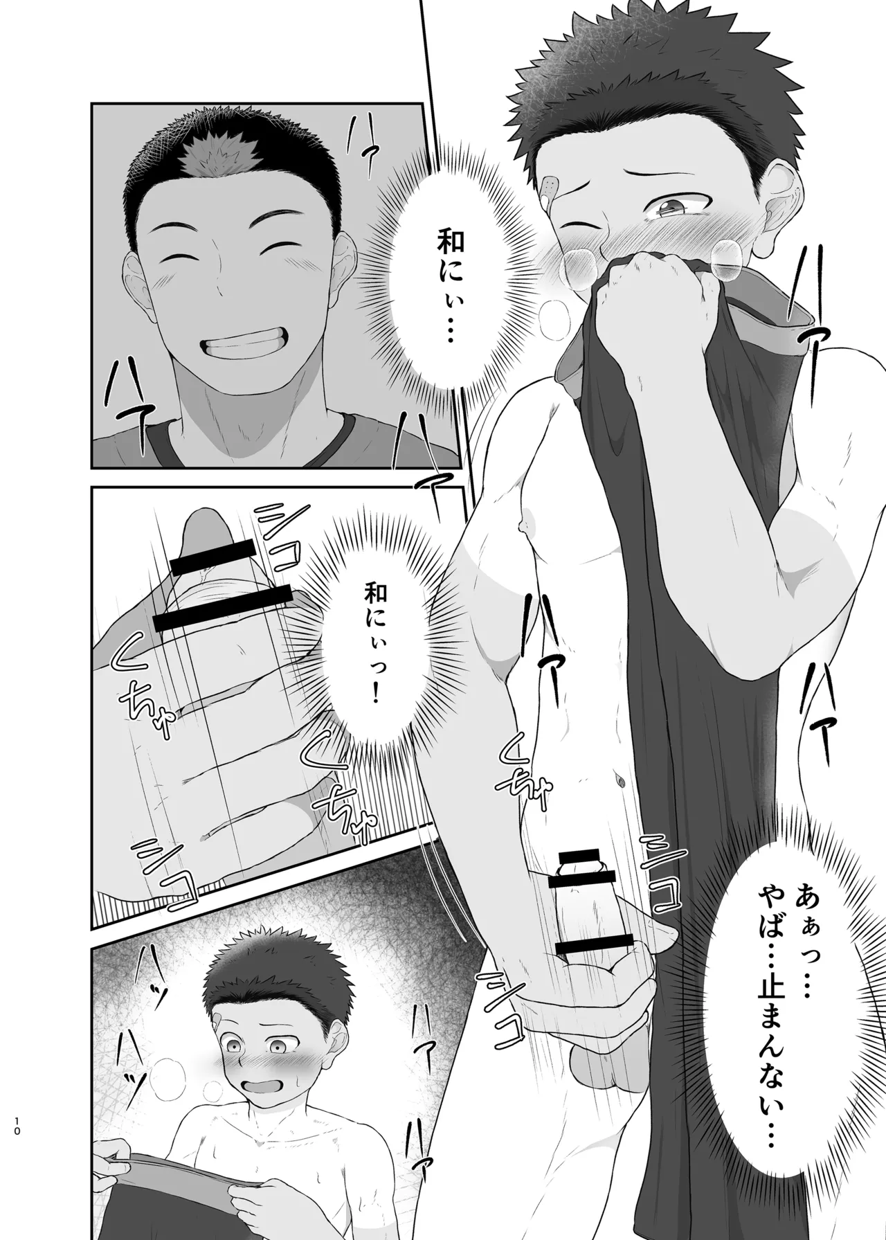 Itoko ga korogarikonde kite kahanshin ga taihenna kudan page 9 full