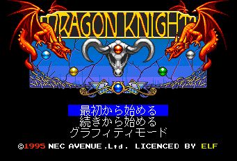 Dragon Knight GAME CG page 2 full