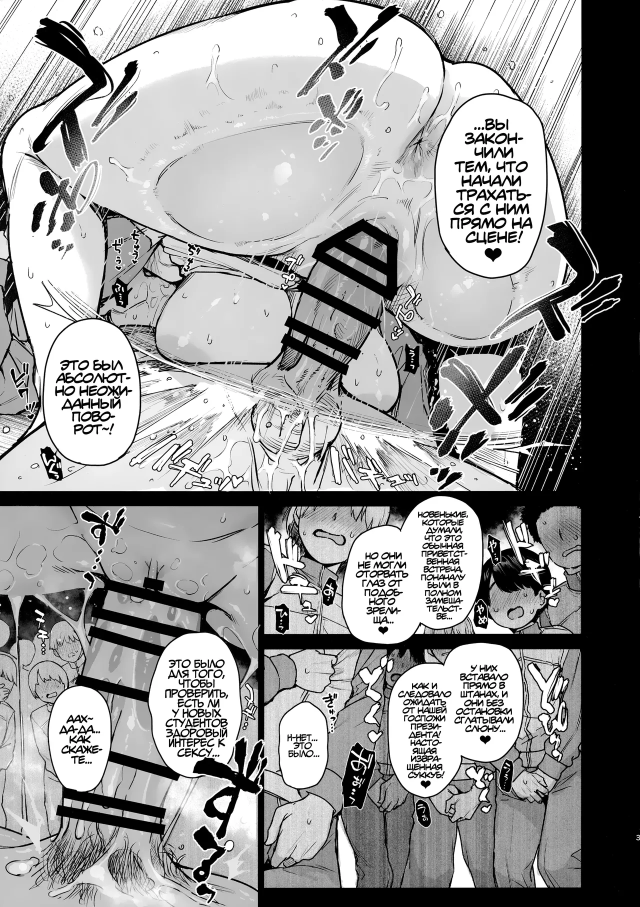 Succubus Seitokai Shiko Shiko Shikkoubu 3.5 -Katsudou Kiroku- Студсовет суккубов 3.5 page 4 full