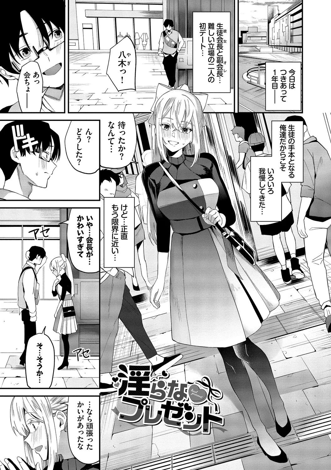 Karamete Torokete page 3 full