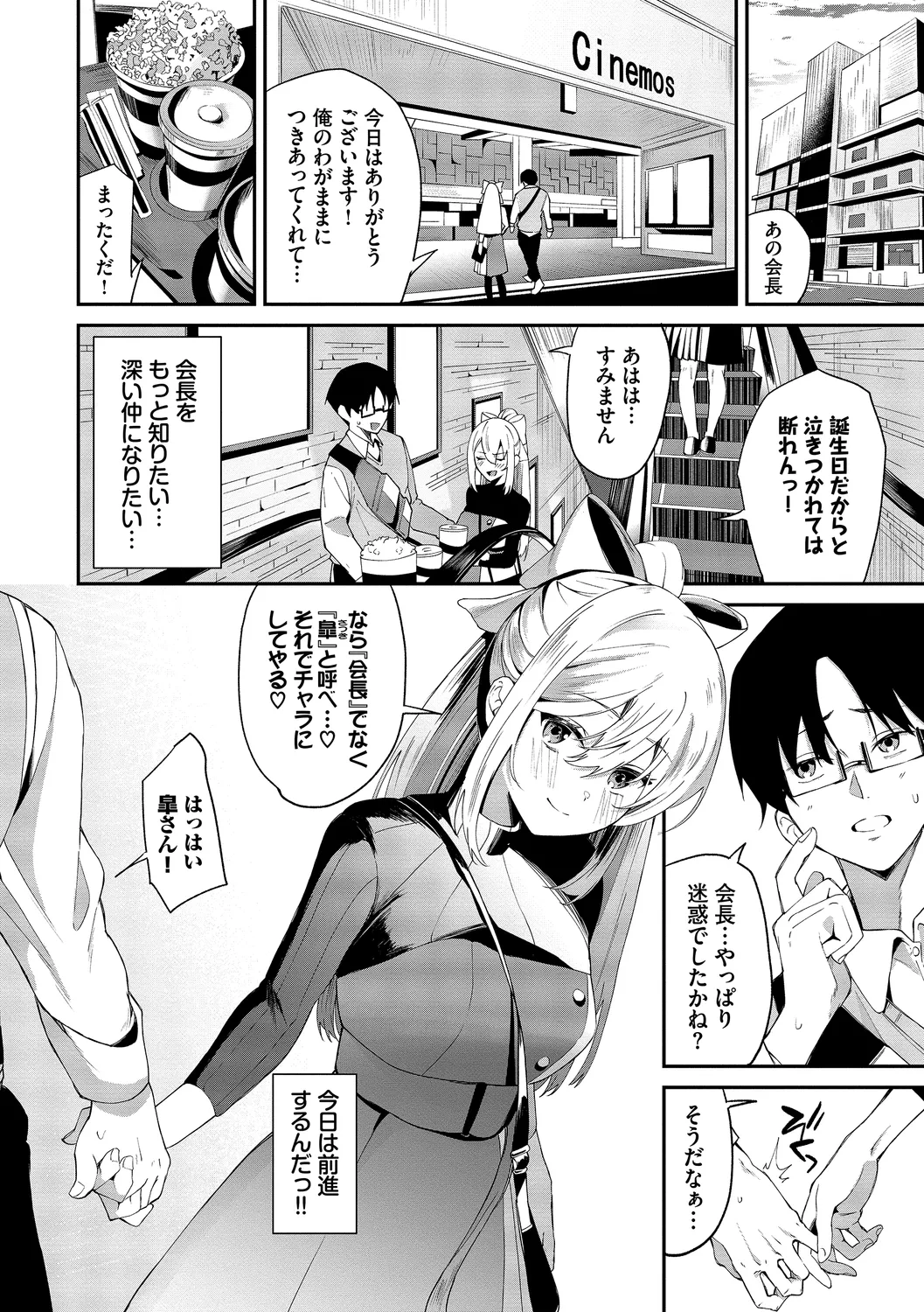 Karamete Torokete page 4 full