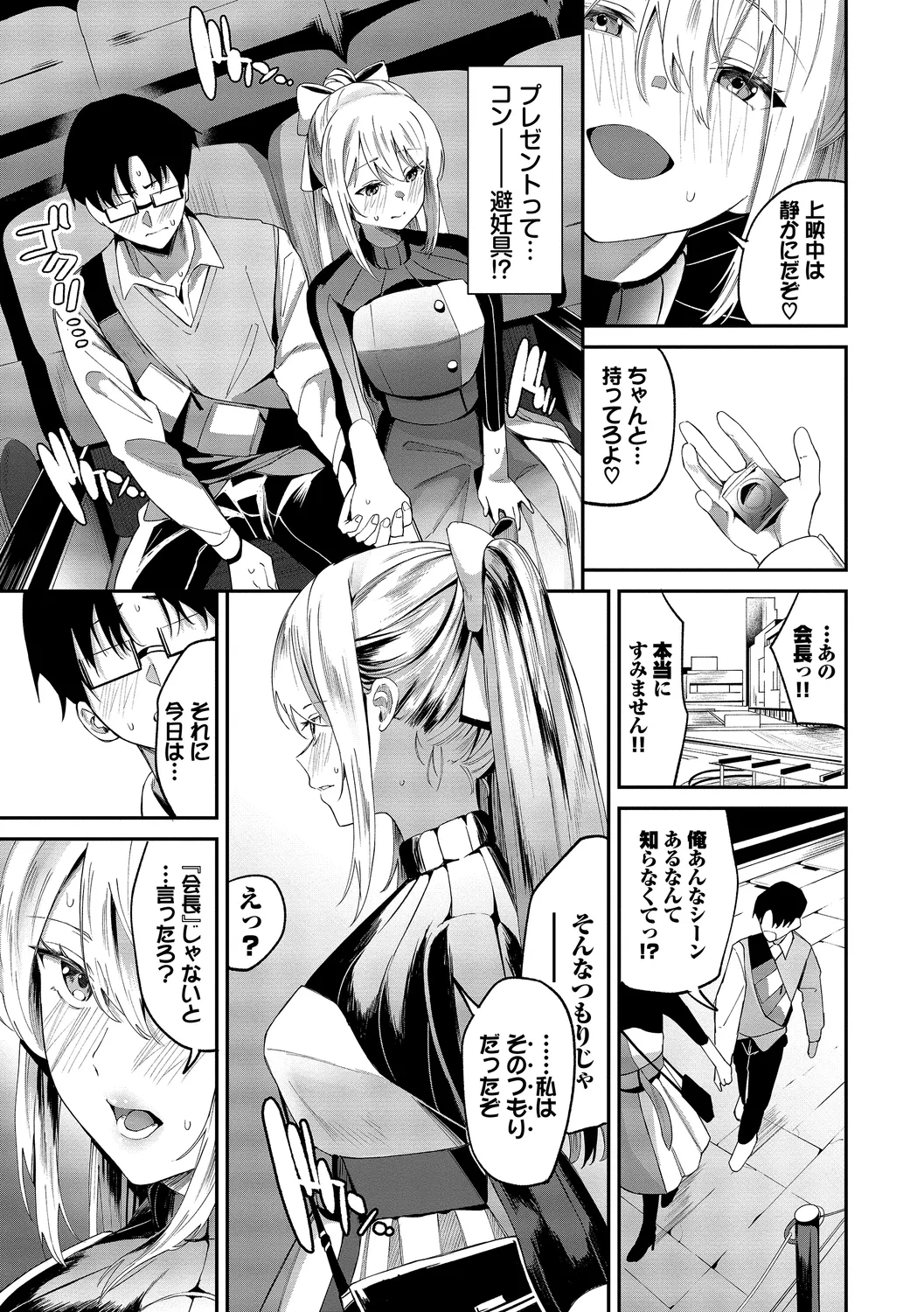 Karamete Torokete page 7 full