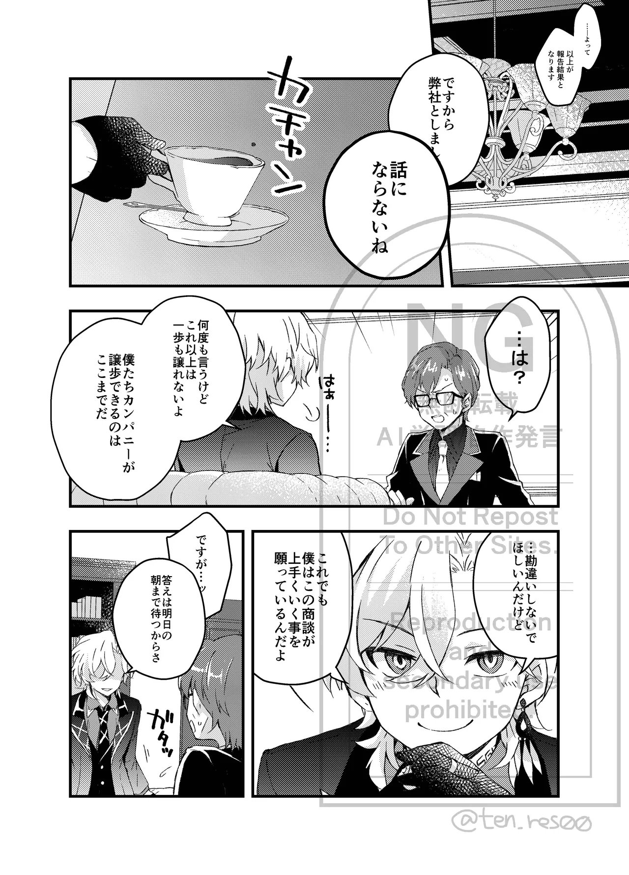 Ayamatsu unmei nomi zo shiru page 8 full